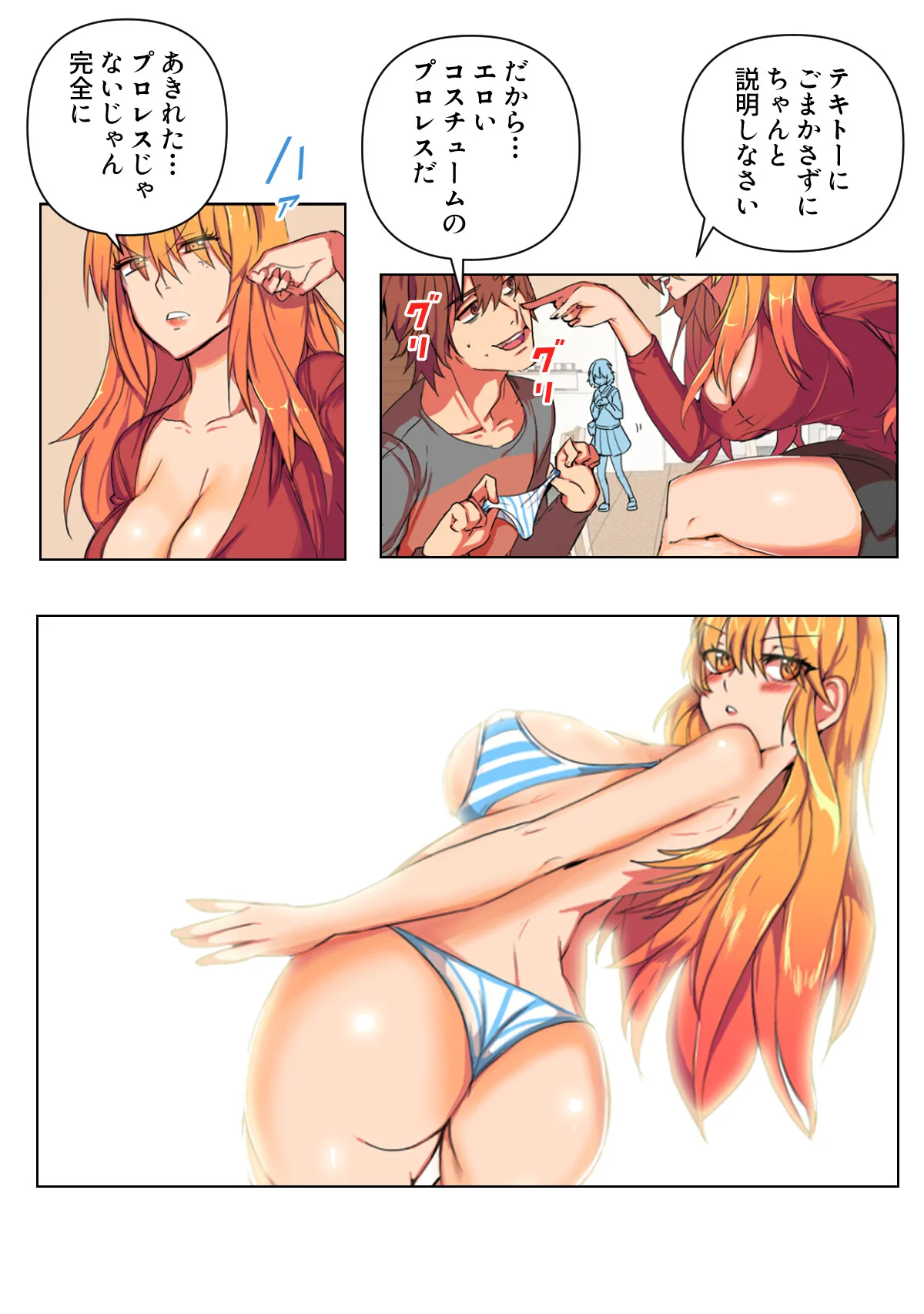 バレたらやってもいいの？【特別修正版】 第1巻 バトル・アクション 格闘家 ランジェリー 9ページ