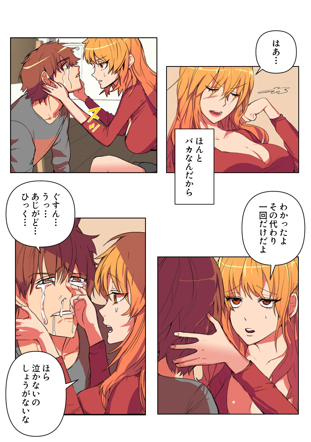 バレたらやってもいいの？【特別修正版】 第1巻 バトル・アクション 格闘家 ランジェリー 12ページ