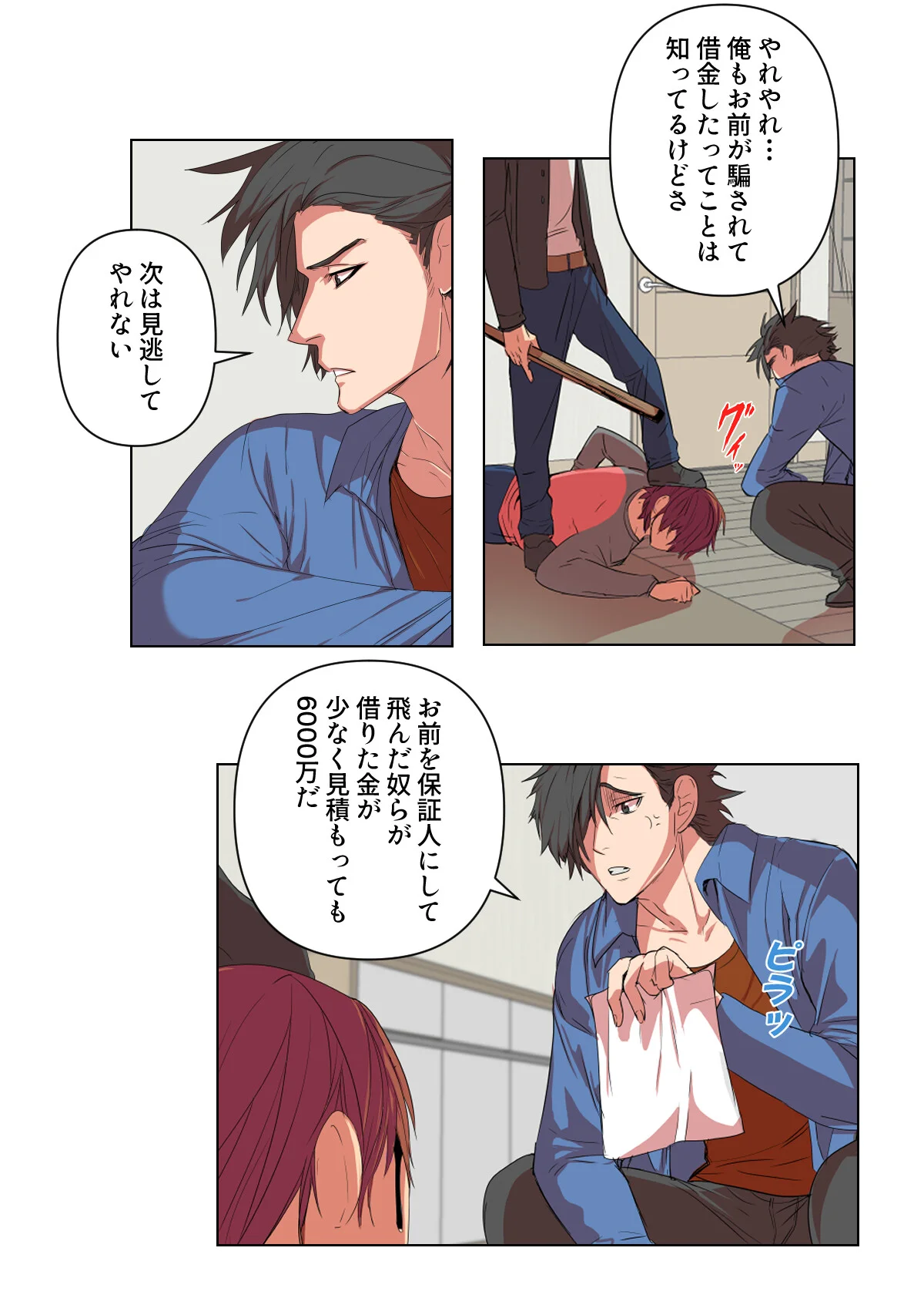 バレたらやってもいいの？【特別修正版】 第1巻 バトル・アクション 格闘家 ランジェリー 17ページ