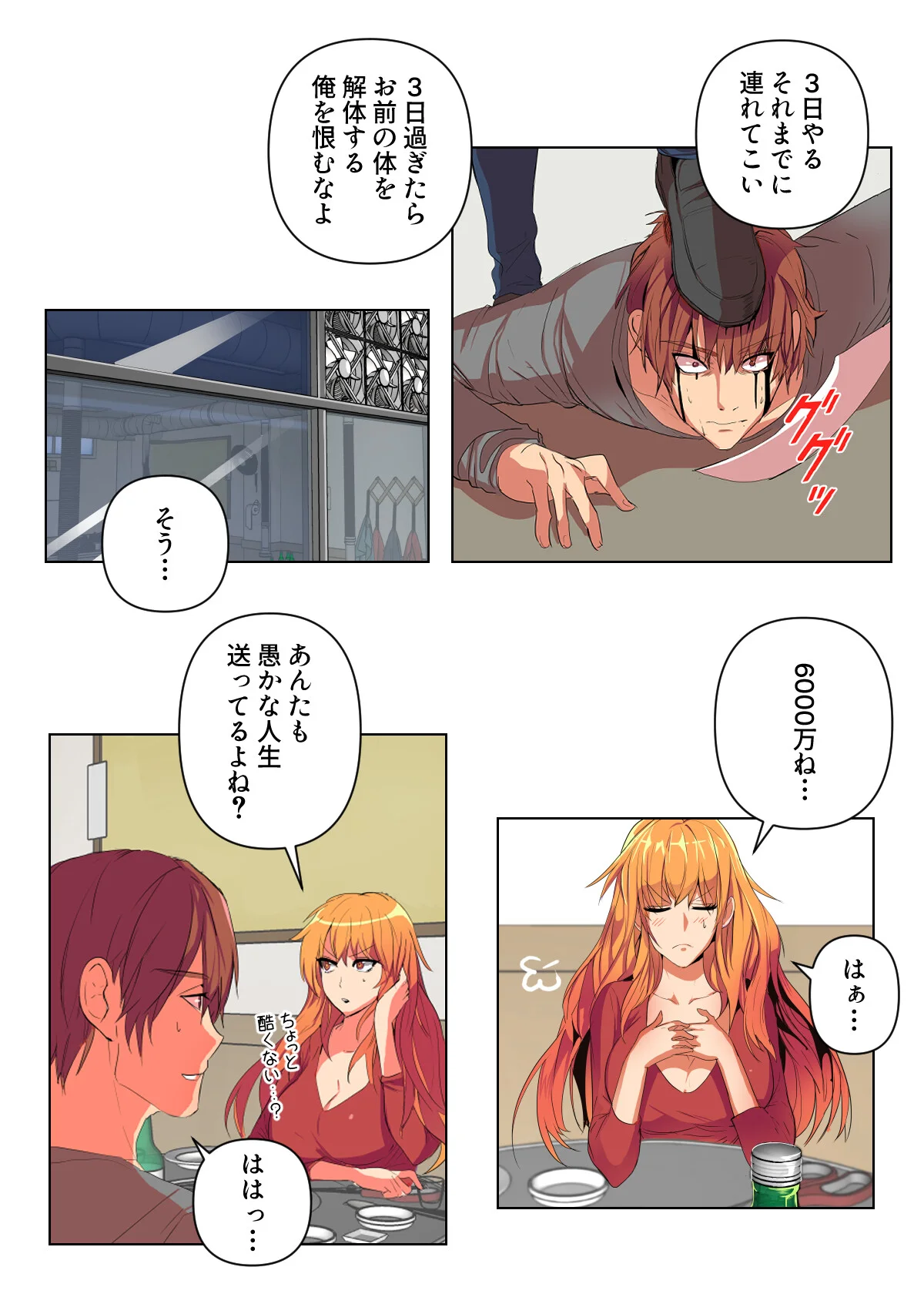 バレたらやってもいいの？【特別修正版】 第1巻 バトル・アクション 格闘家 ランジェリー 18ページ