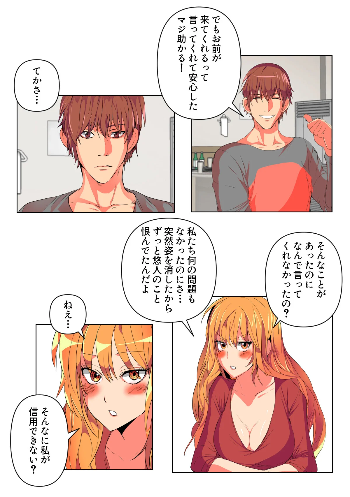 バレたらやってもいいの？【特別修正版】 第1巻 バトル・アクション 格闘家 ランジェリー 19ページ