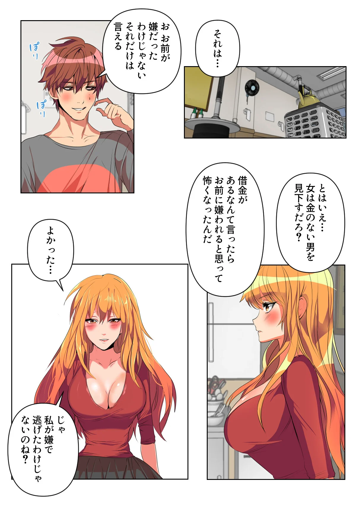 バレたらやってもいいの？【特別修正版】 第1巻 バトル・アクション 格闘家 ランジェリー 21ページ