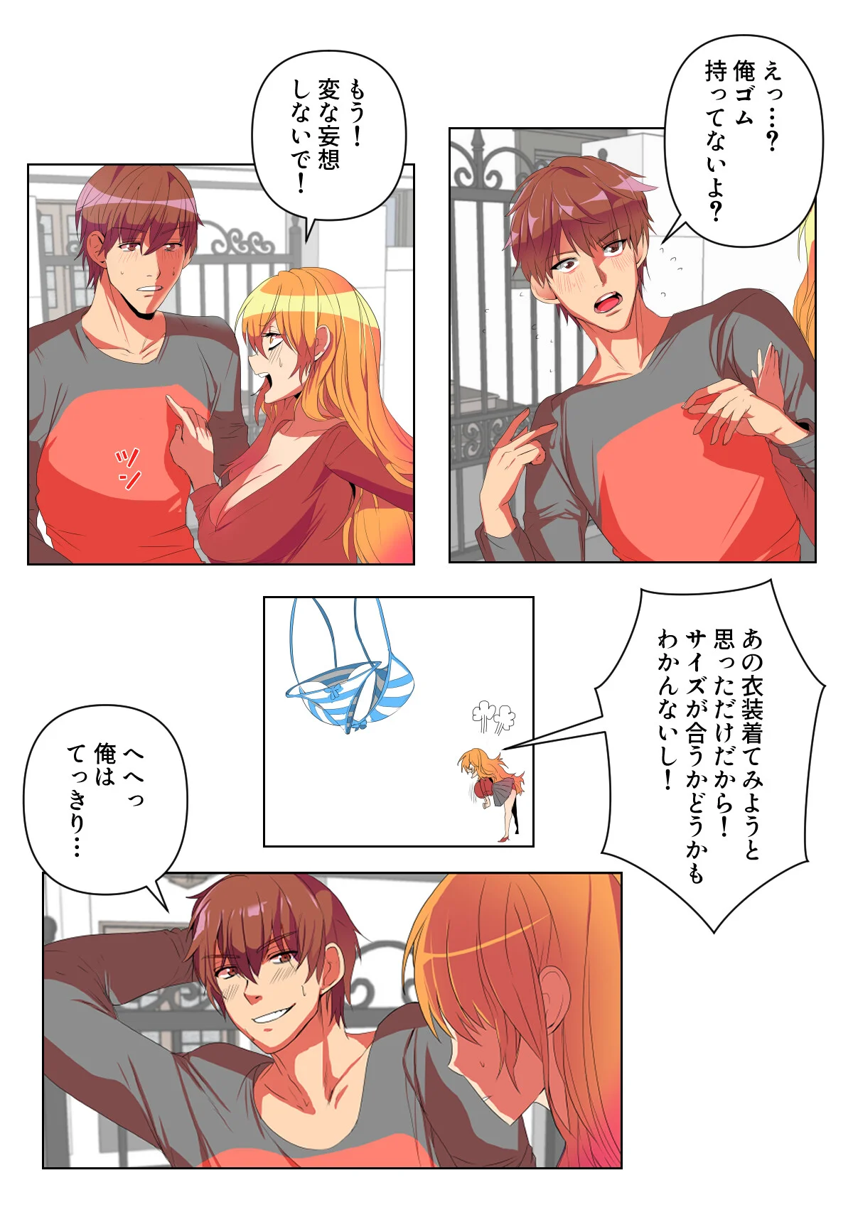 バレたらやってもいいの？【特別修正版】 第1巻 バトル・アクション 格闘家 ランジェリー 23ページ