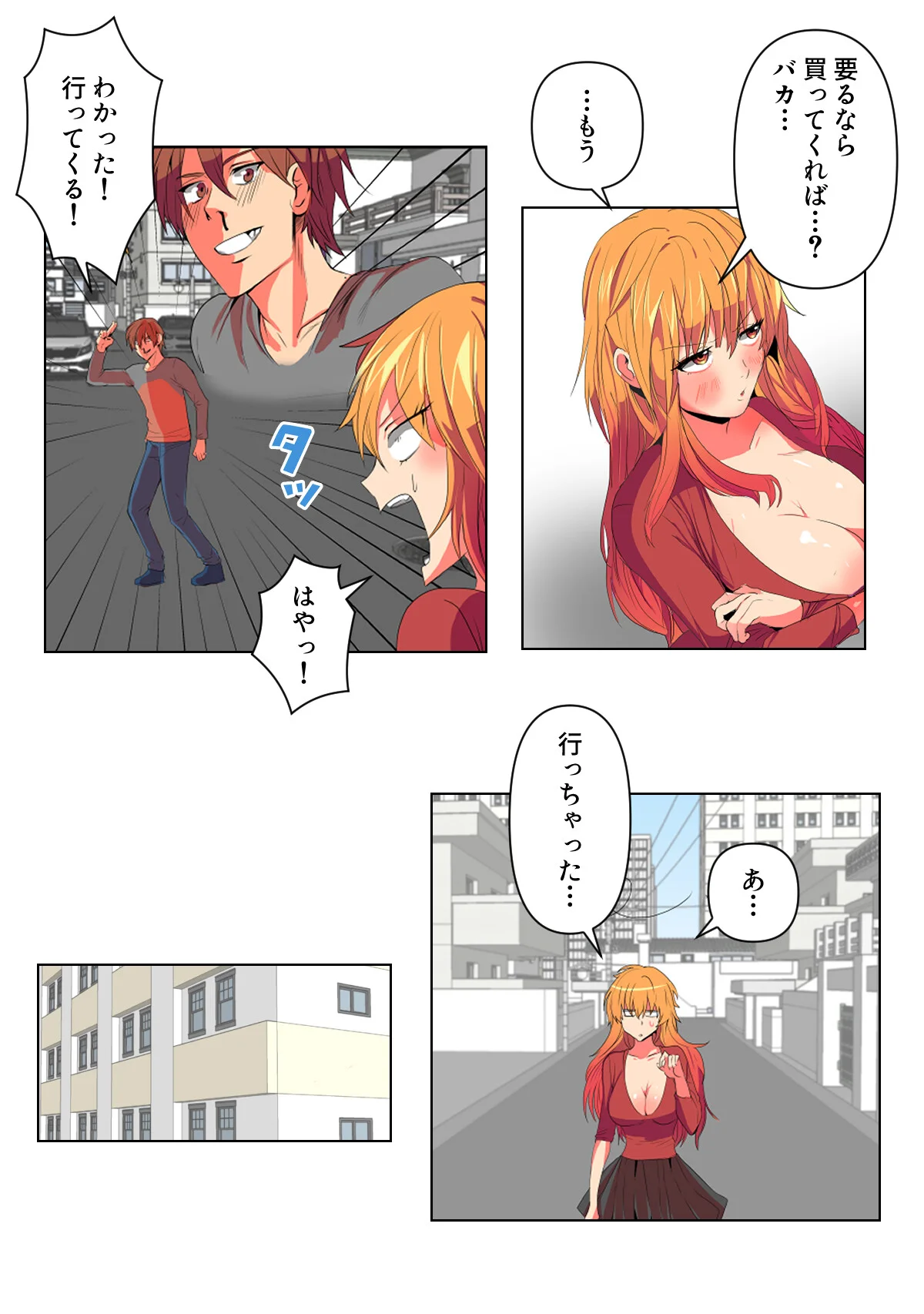 バレたらやってもいいの？【特別修正版】 第1巻 バトル・アクション 格闘家 ランジェリー 24ページ