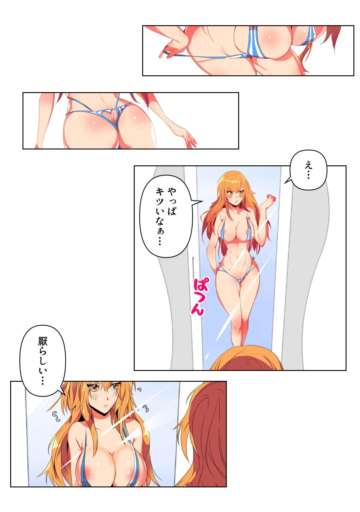 バレたらやってもいいの？【特別修正版】 第1巻 バトル・アクション 格闘家 ランジェリー 25ページ