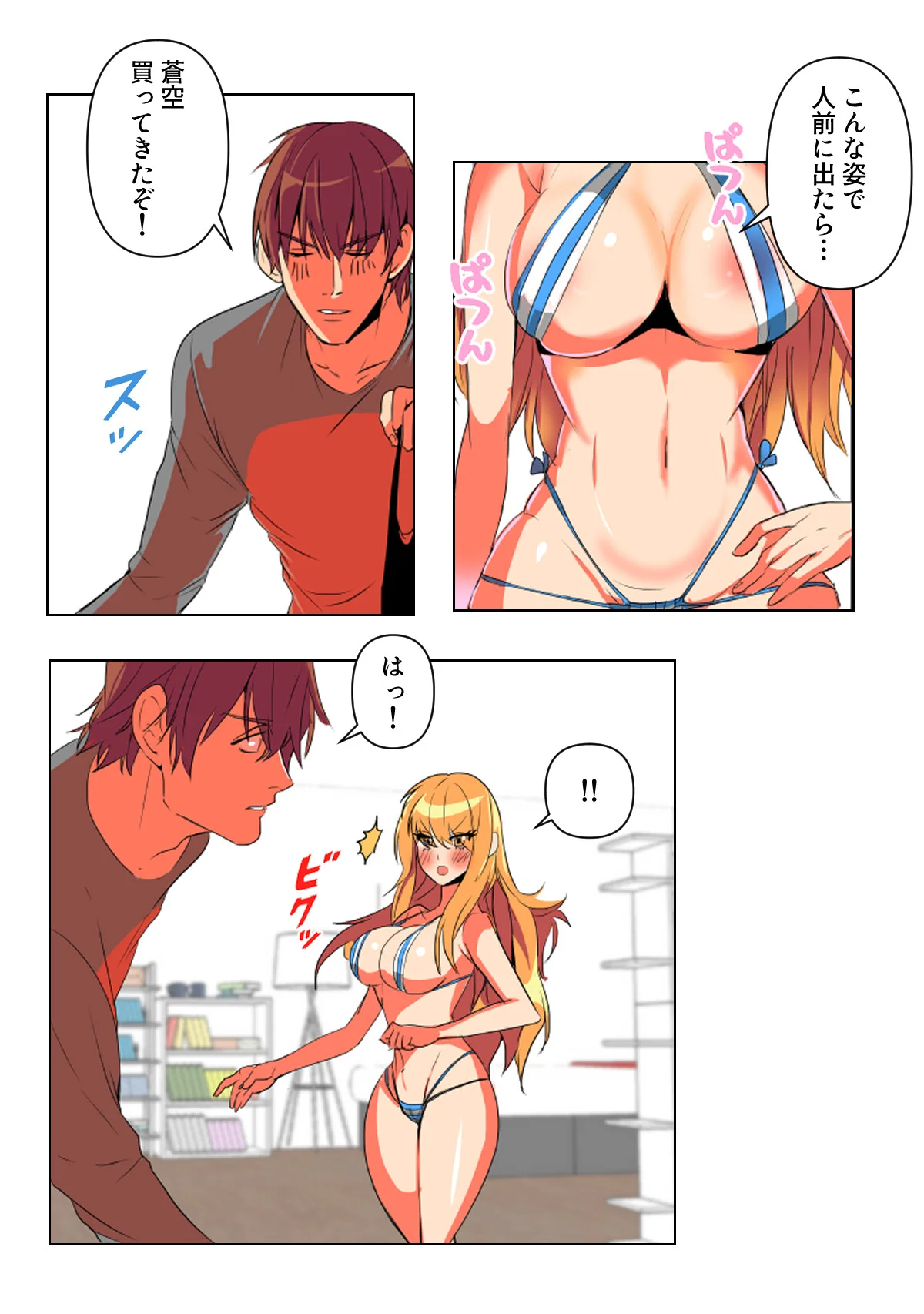 バレたらやってもいいの？【特別修正版】 第1巻 バトル・アクション 格闘家 ランジェリー 26ページ