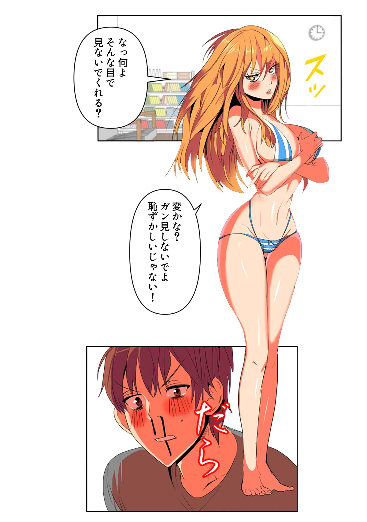 バレたらやってもいいの？【特別修正版】 第1巻 バトル・アクション 格闘家 ランジェリー 27ページ