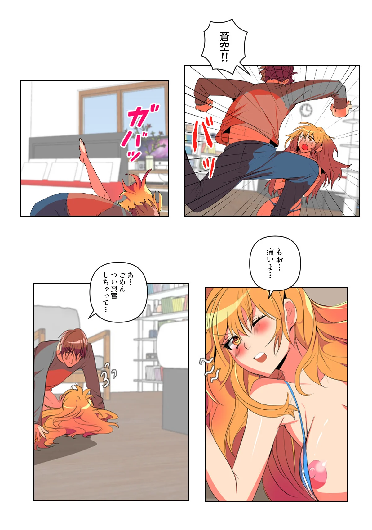 バレたらやってもいいの？【特別修正版】 第1巻 バトル・アクション 格闘家 ランジェリー 28ページ