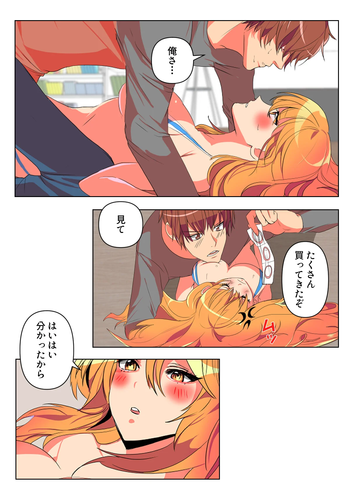 バレたらやってもいいの？【特別修正版】 第1巻 バトル・アクション 格闘家 ランジェリー 29ページ