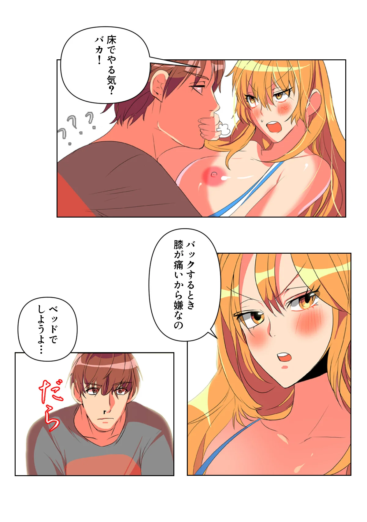 バレたらやってもいいの？【特別修正版】 第1巻 バトル・アクション 格闘家 ランジェリー 31ページ