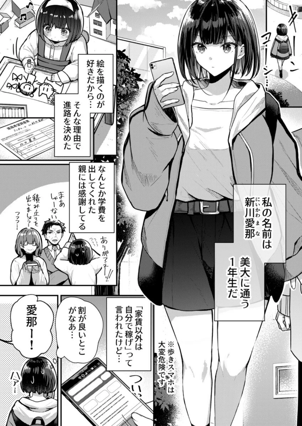 こんなことまでスルんですか！？ヤバい噂の 第1巻 女子大生 巨乳 その他フェチ 6ページ