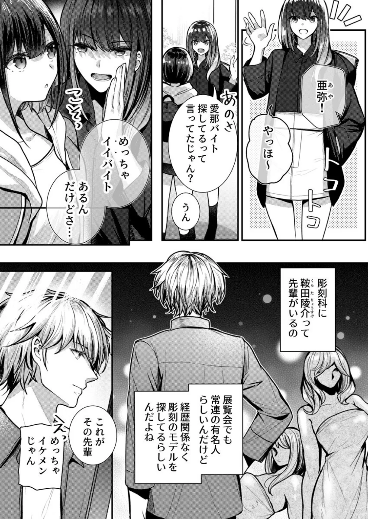 こんなことまでスルんですか！？ヤバい噂の 第1巻 女子大生 巨乳 その他フェチ 7ページ