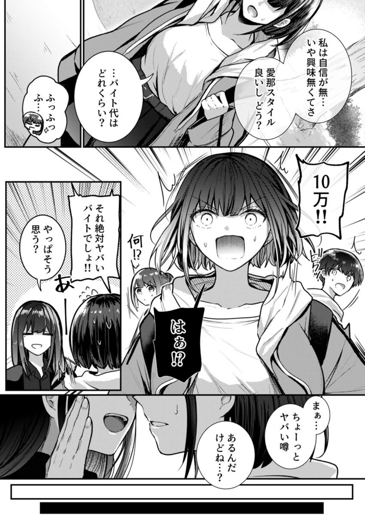 こんなことまでスルんですか！？ヤバい噂の 第1巻 女子大生 巨乳 その他フェチ 8ページ