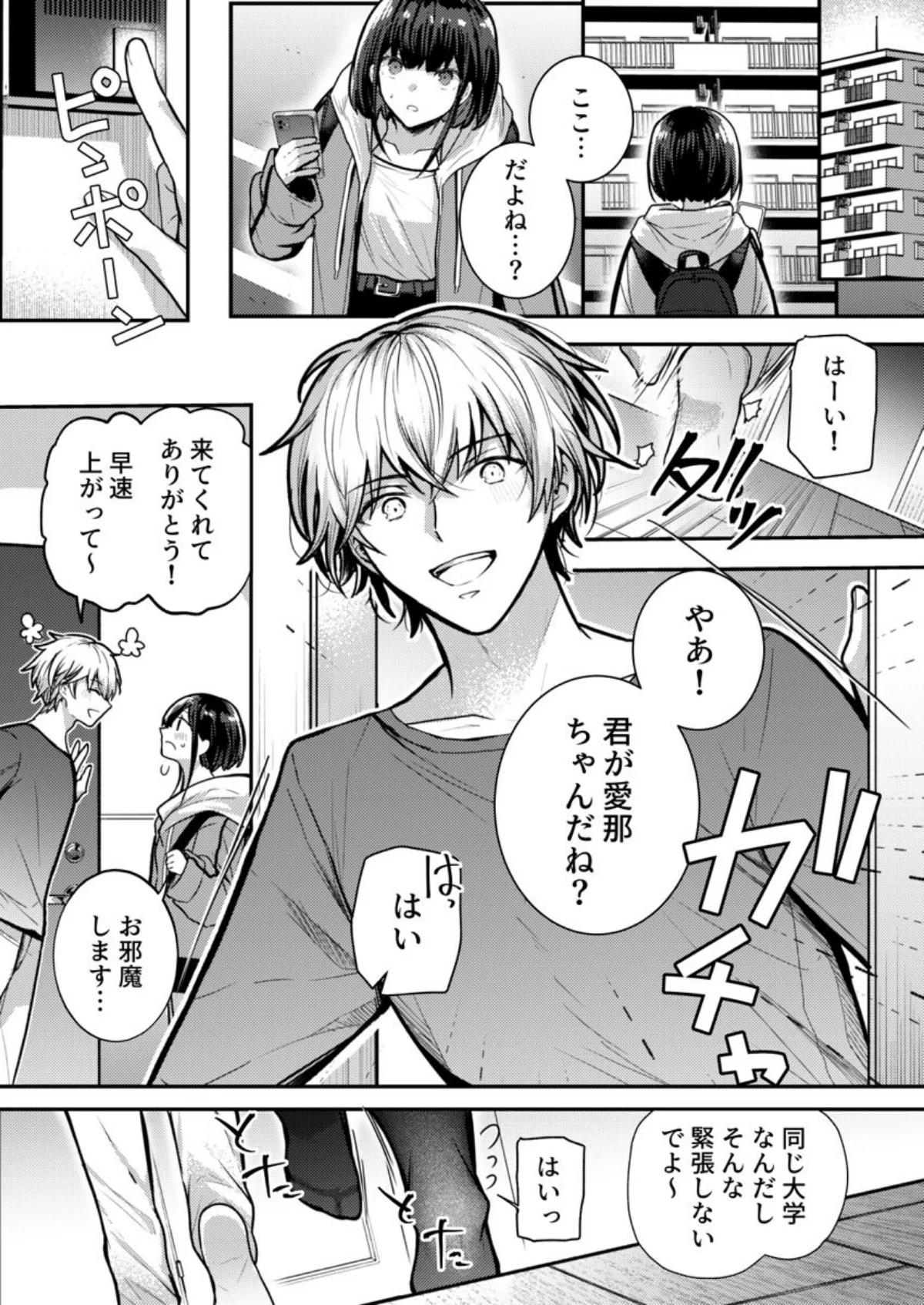 こんなことまでスルんですか！？ヤバい噂の 第1巻 女子大生 巨乳 その他フェチ 9ページ