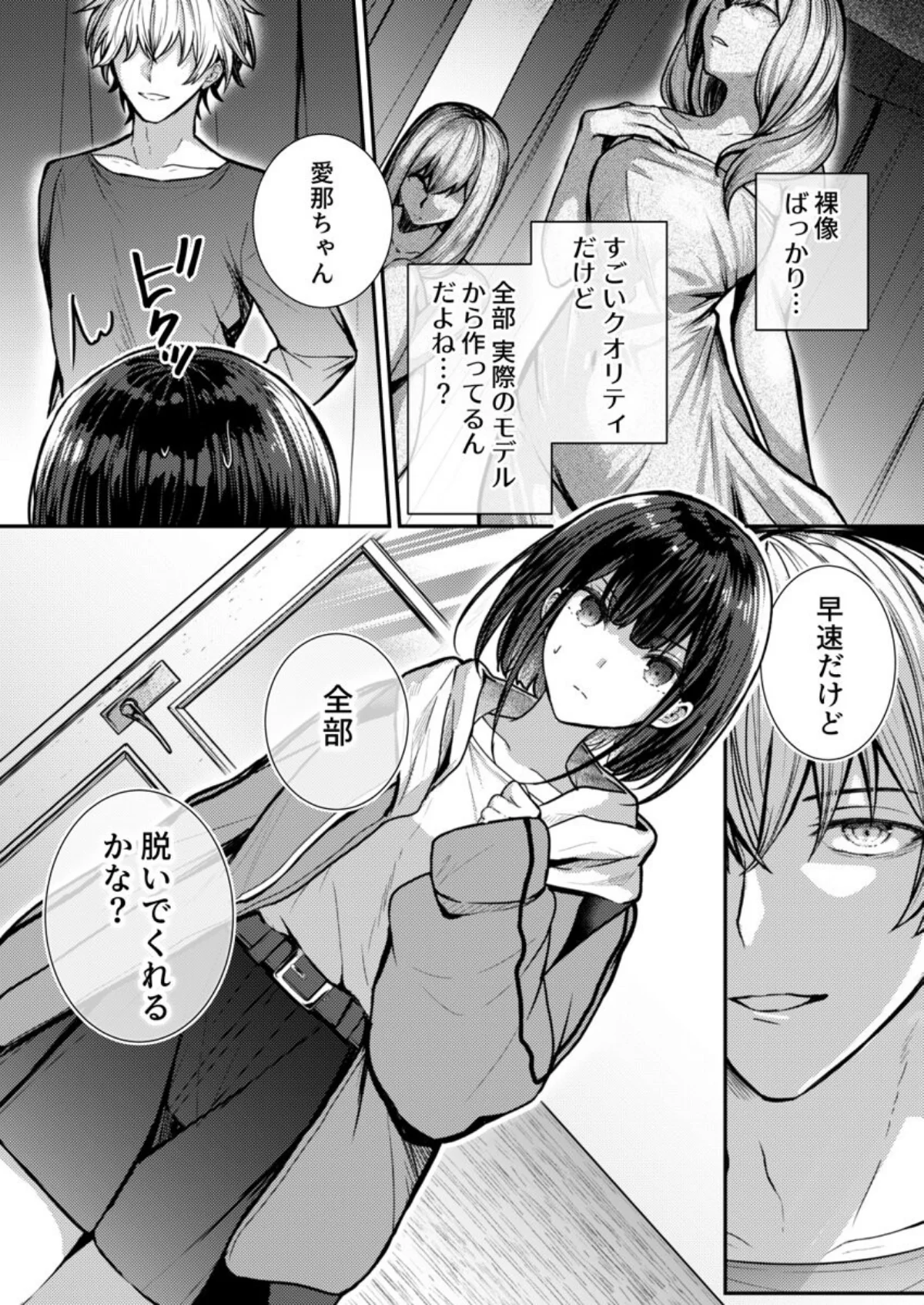 こんなことまでスルんですか！？ヤバい噂の 第1巻 女子大生 巨乳 その他フェチ 11ページ