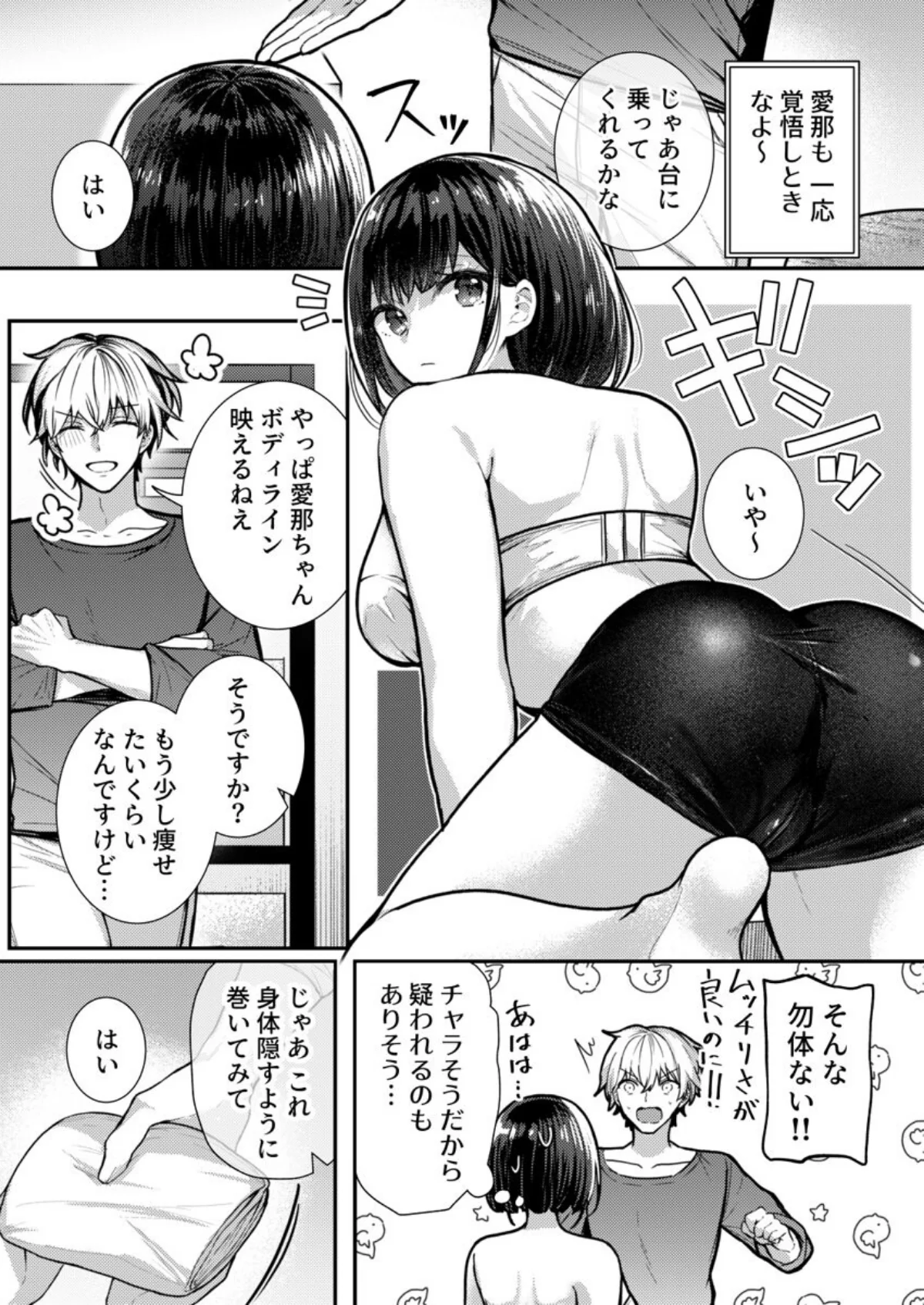 こんなことまでスルんですか！？ヤバい噂の 第1巻 女子大生 巨乳 その他フェチ 13ページ