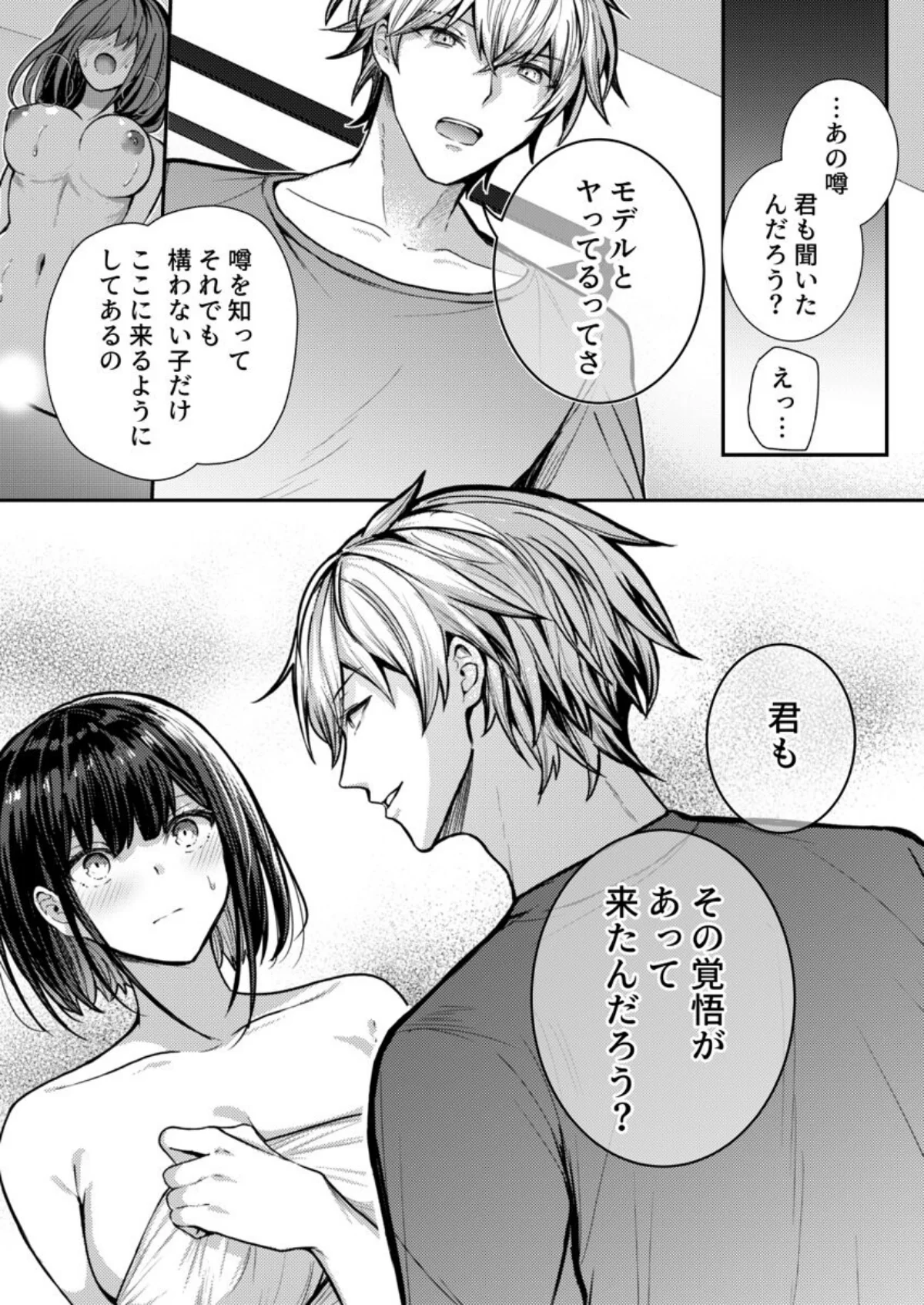 こんなことまでスルんですか！？ヤバい噂の 第1巻 女子大生 巨乳 その他フェチ 20ページ