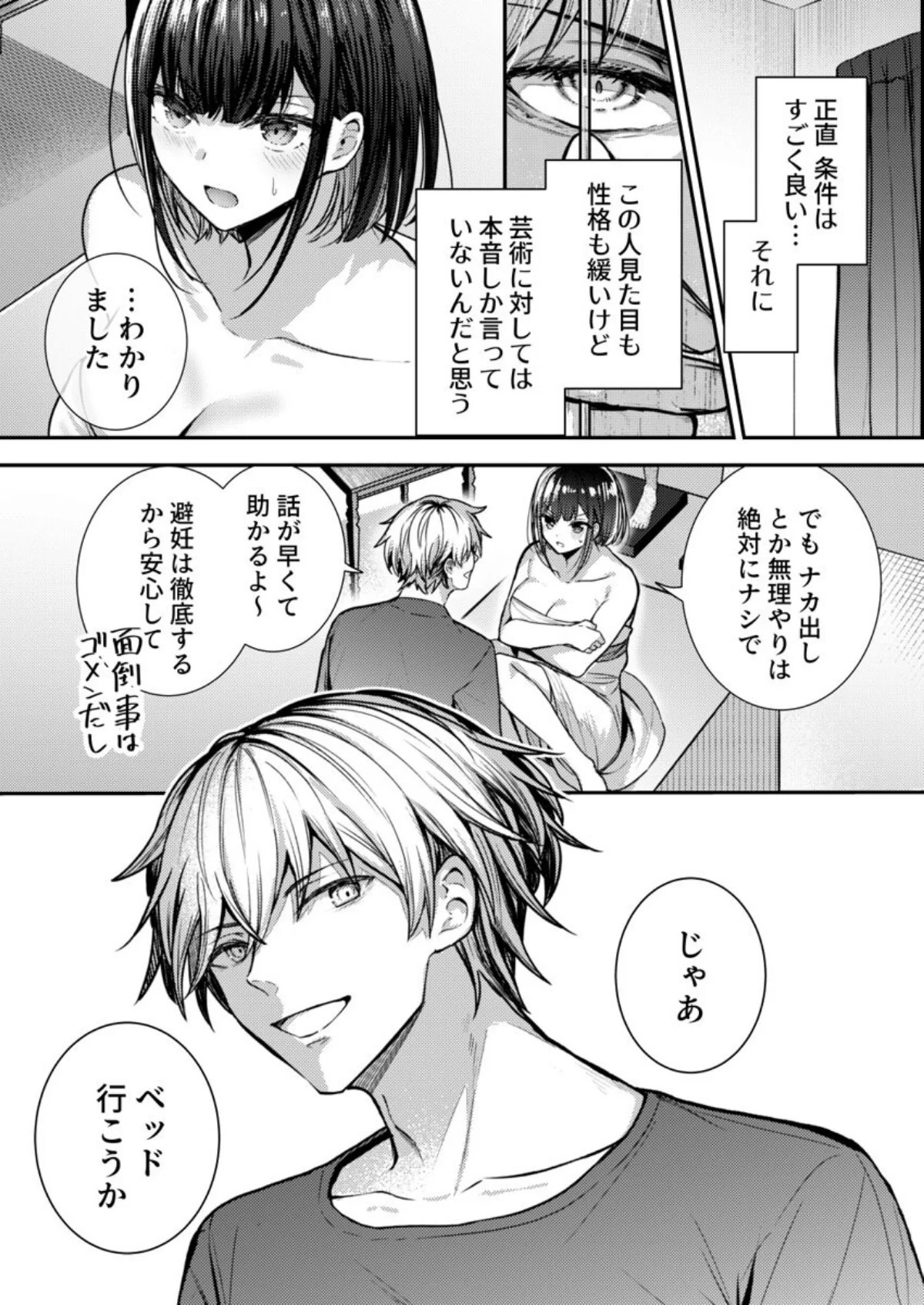 こんなことまでスルんですか！？ヤバい噂の 第1巻 女子大生 巨乳 その他フェチ 22ページ