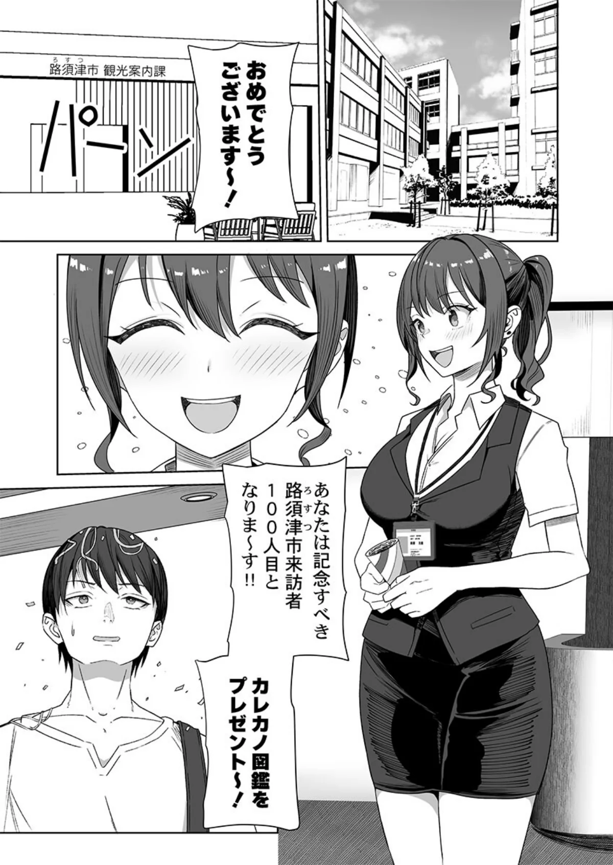 カレカノ図鑑〜あの子とデキる確率が見える 第1巻 お嬢様・令嬢 恋愛 ラブコメ 2ページ
