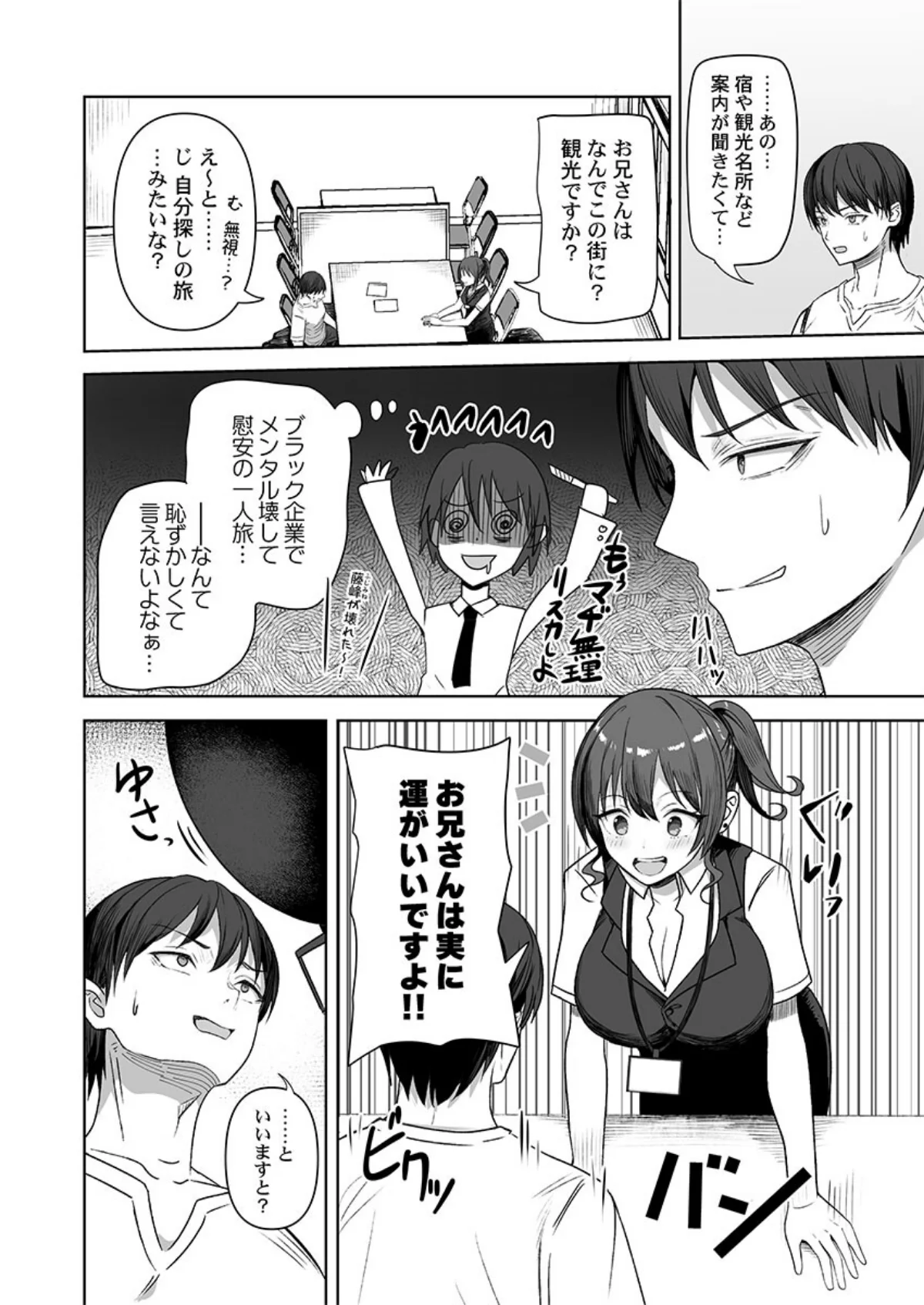 カレカノ図鑑〜あの子とデキる確率が見える 第1巻 お嬢様・令嬢 恋愛 ラブコメ 3ページ
