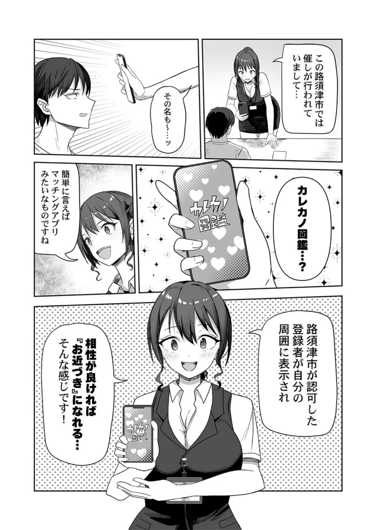 カレカノ図鑑〜あの子とデキる確率が見える 第1巻 お嬢様・令嬢 恋愛 ラブコメ 4ページ