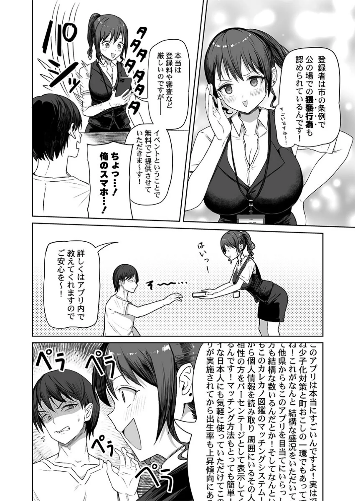 カレカノ図鑑〜あの子とデキる確率が見える 第1巻 お嬢様・令嬢 恋愛 ラブコメ 5ページ