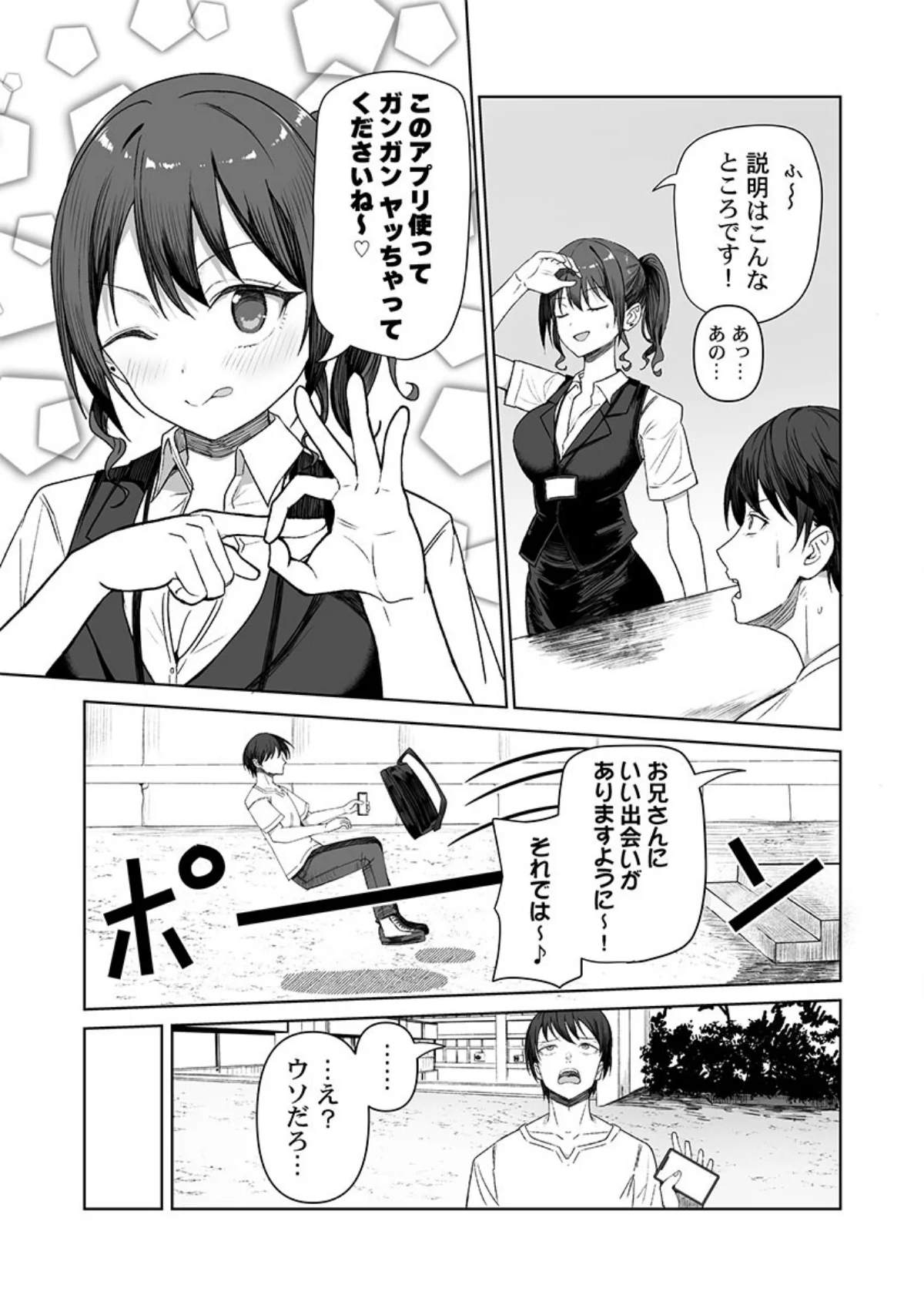 カレカノ図鑑〜あの子とデキる確率が見える 第1巻 お嬢様・令嬢 恋愛 ラブコメ 6ページ