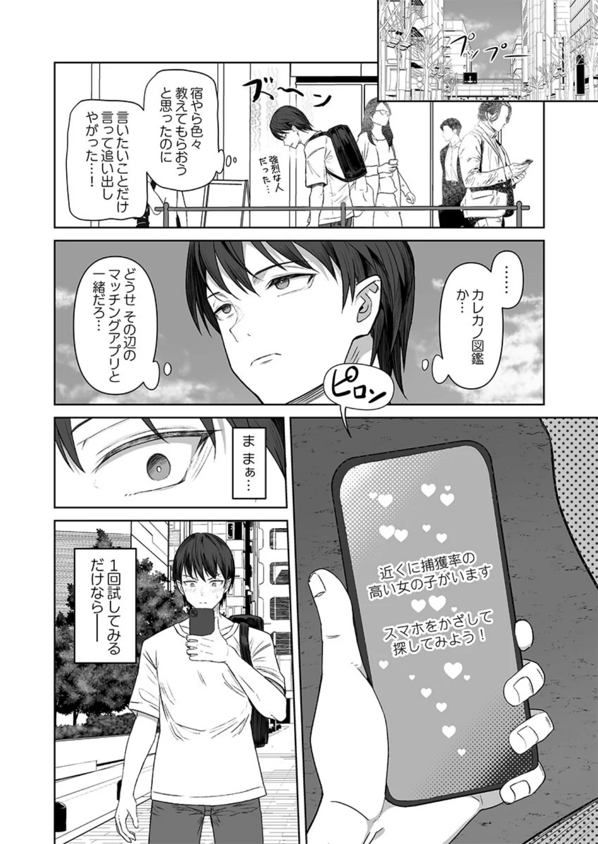 カレカノ図鑑〜あの子とデキる確率が見える 第1巻 お嬢様・令嬢 恋愛 ラブコメ 7ページ
