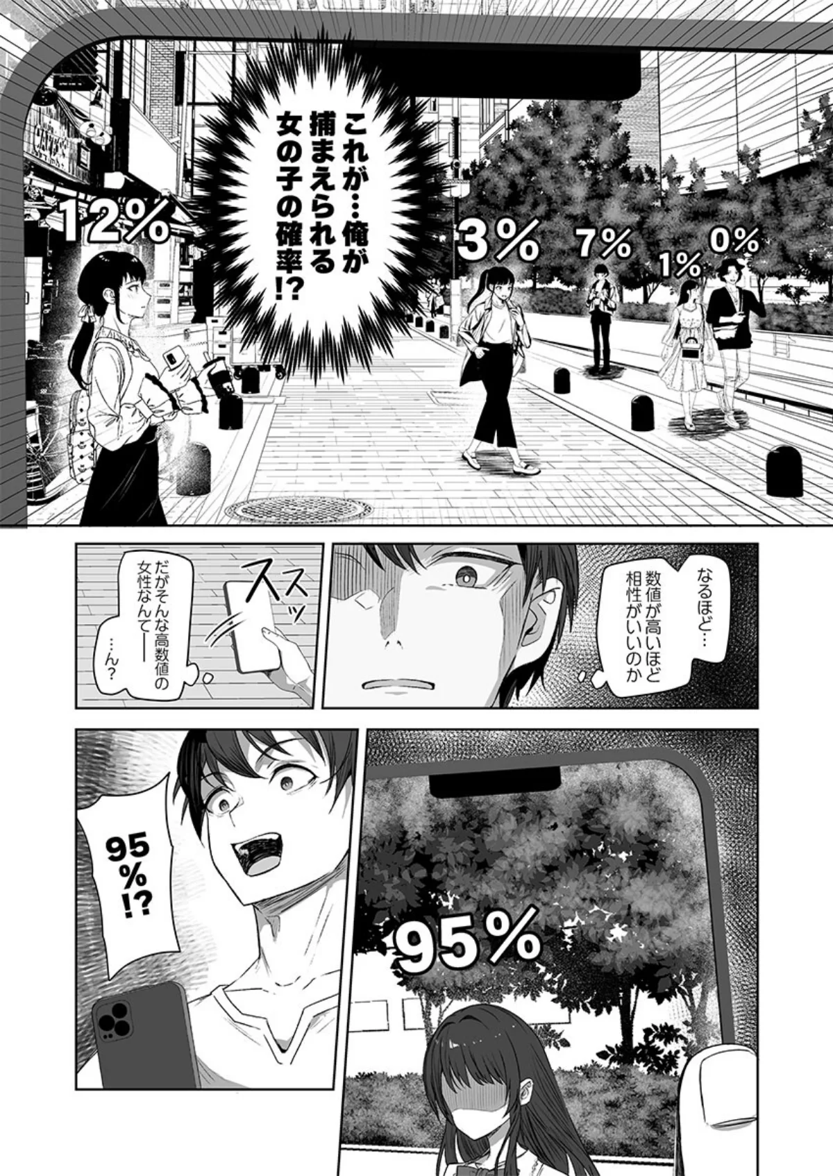 カレカノ図鑑〜あの子とデキる確率が見える 第1巻 お嬢様・令嬢 恋愛 ラブコメ 8ページ
