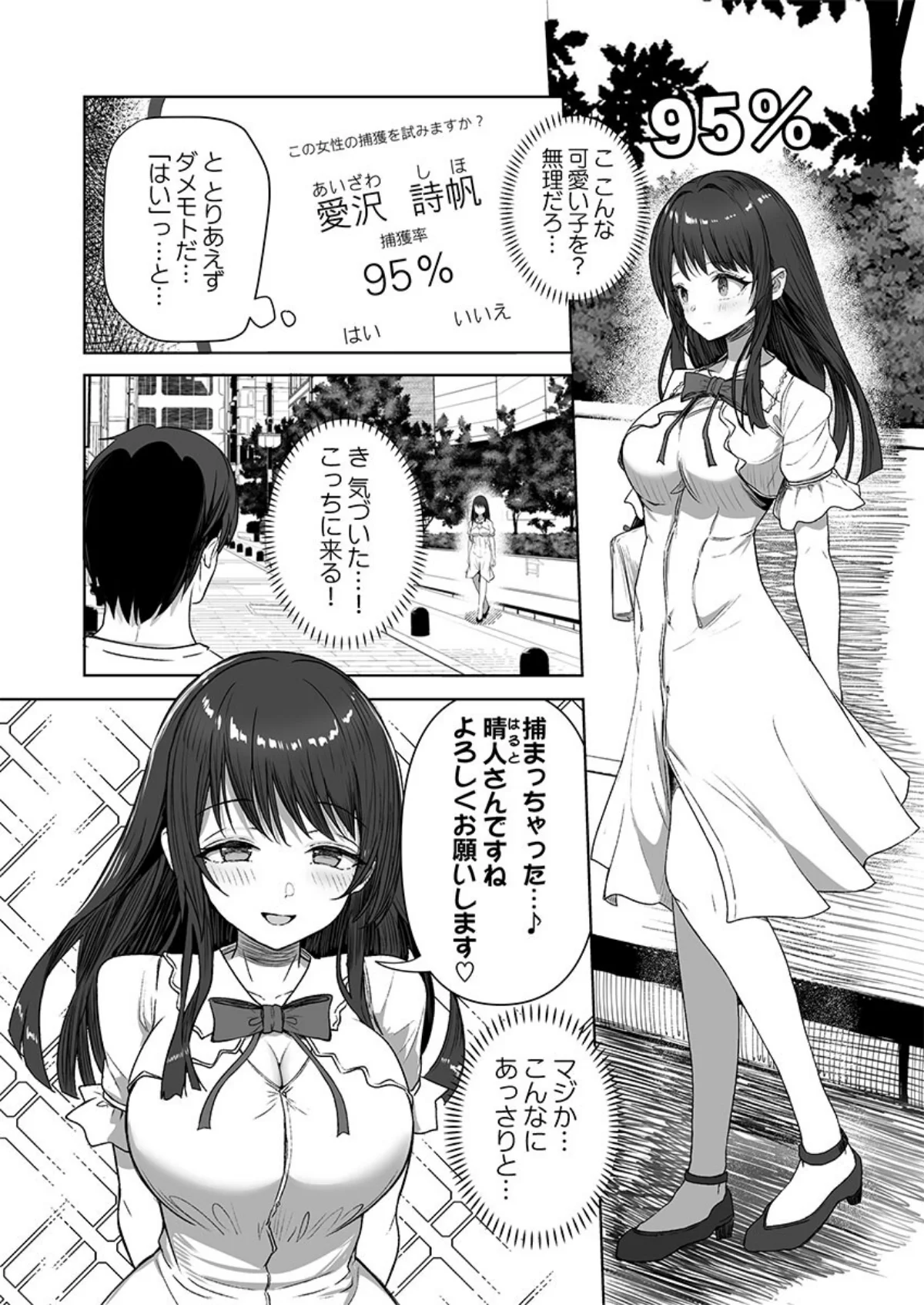 カレカノ図鑑〜あの子とデキる確率が見える 第1巻 お嬢様・令嬢 恋愛 ラブコメ 9ページ