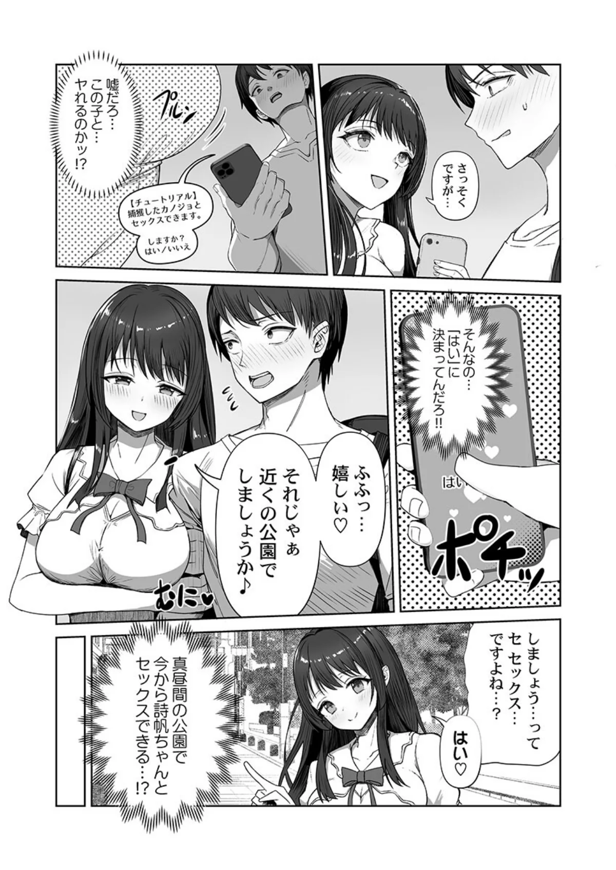 カレカノ図鑑〜あの子とデキる確率が見える 第1巻 お嬢様・令嬢 恋愛 ラブコメ 10ページ