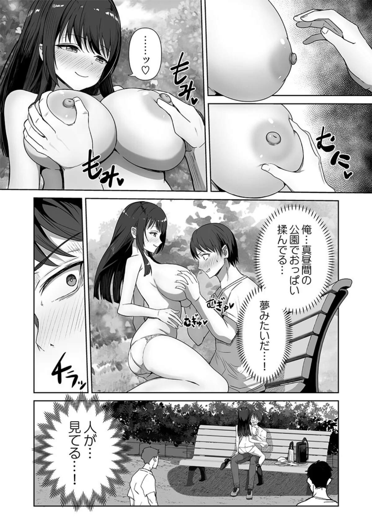 カレカノ図鑑〜あの子とデキる確率が見える 第1巻 お嬢様・令嬢 恋愛 ラブコメ 14ページ
