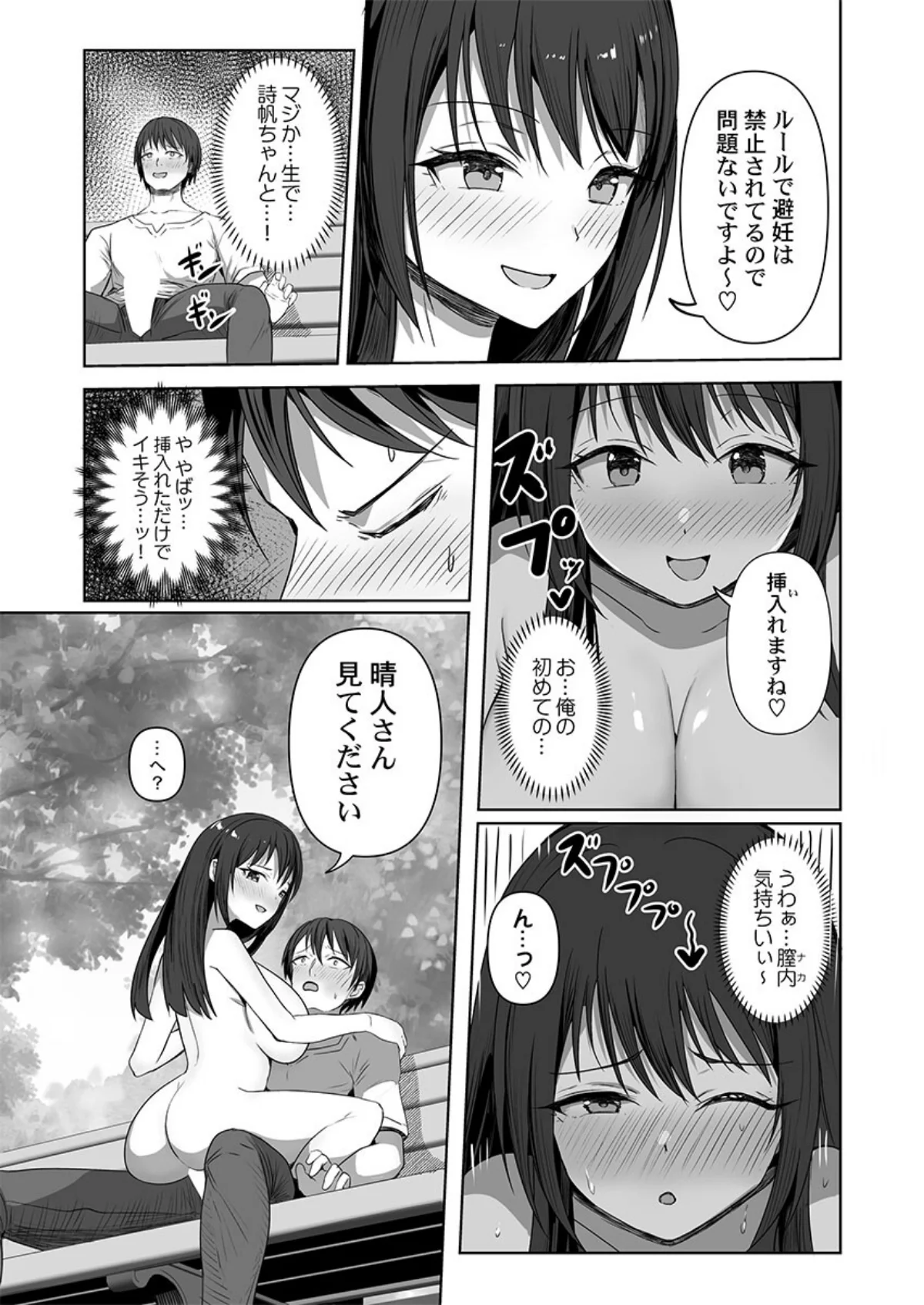 カレカノ図鑑〜あの子とデキる確率が見える 第1巻 お嬢様・令嬢 恋愛 ラブコメ 18ページ