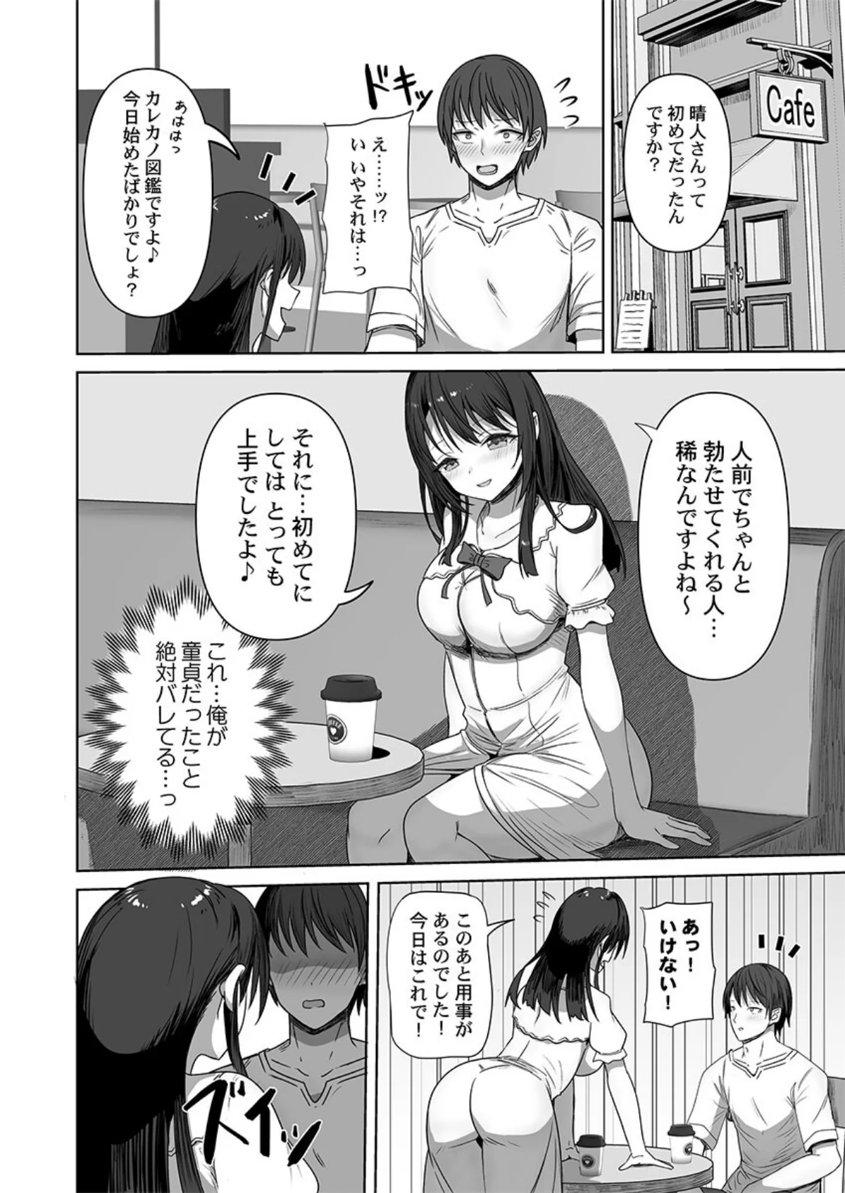 カレカノ図鑑〜あの子とデキる確率が見える 第1巻 お嬢様・令嬢 恋愛 ラブコメ 23ページ