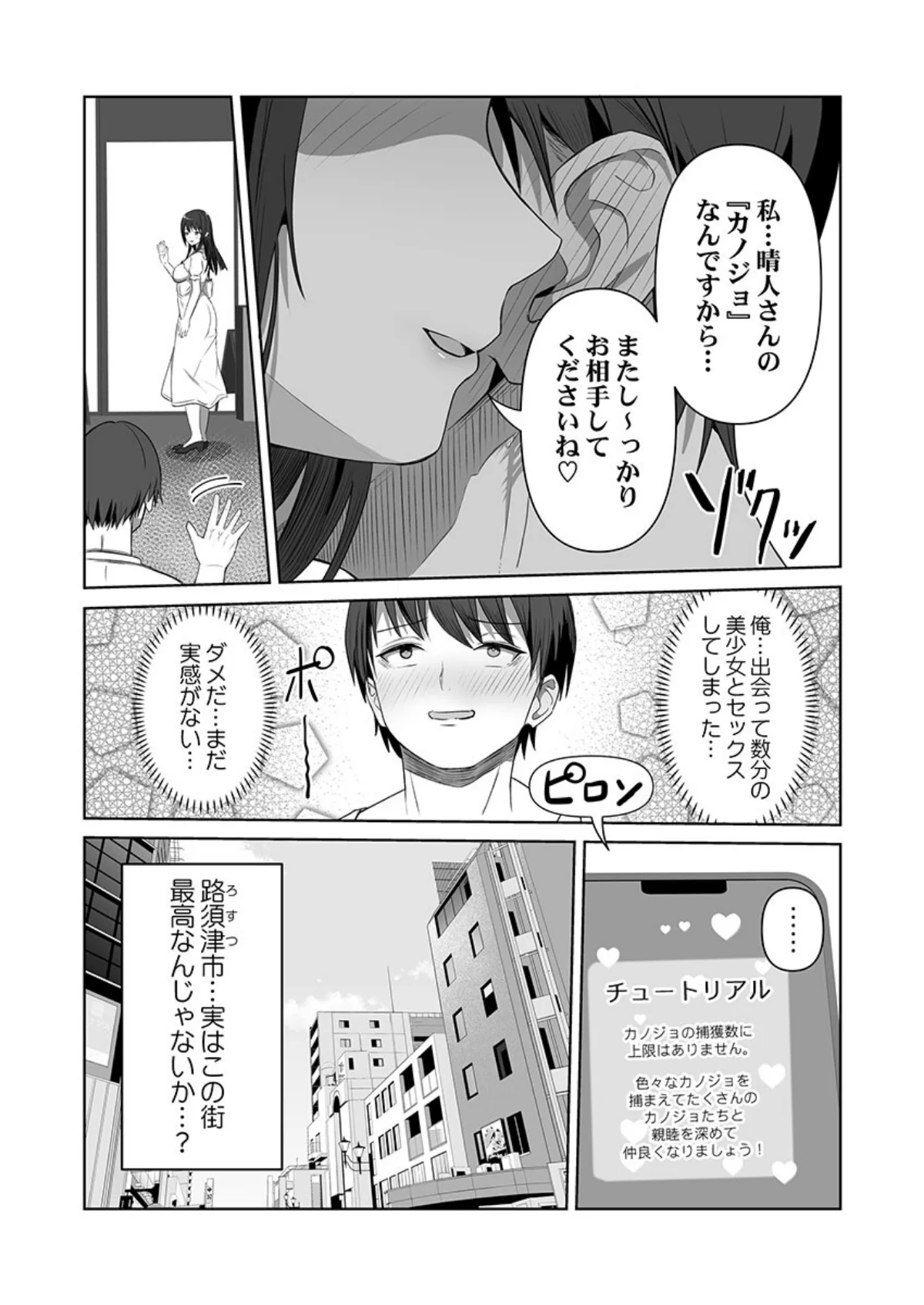 カレカノ図鑑〜あの子とデキる確率が見える 第1巻 お嬢様・令嬢 恋愛 ラブコメ 24ページ