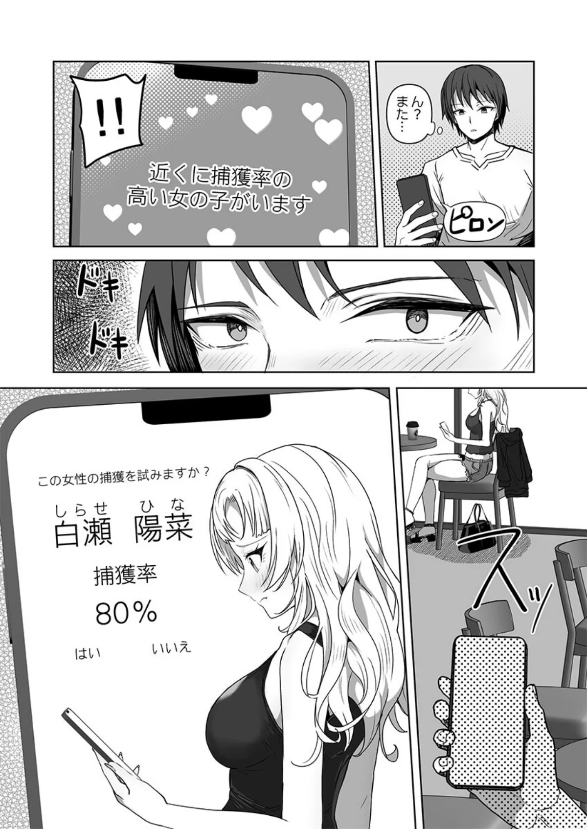 カレカノ図鑑〜あの子とデキる確率が見える 第1巻 お嬢様・令嬢 恋愛 ラブコメ 25ページ