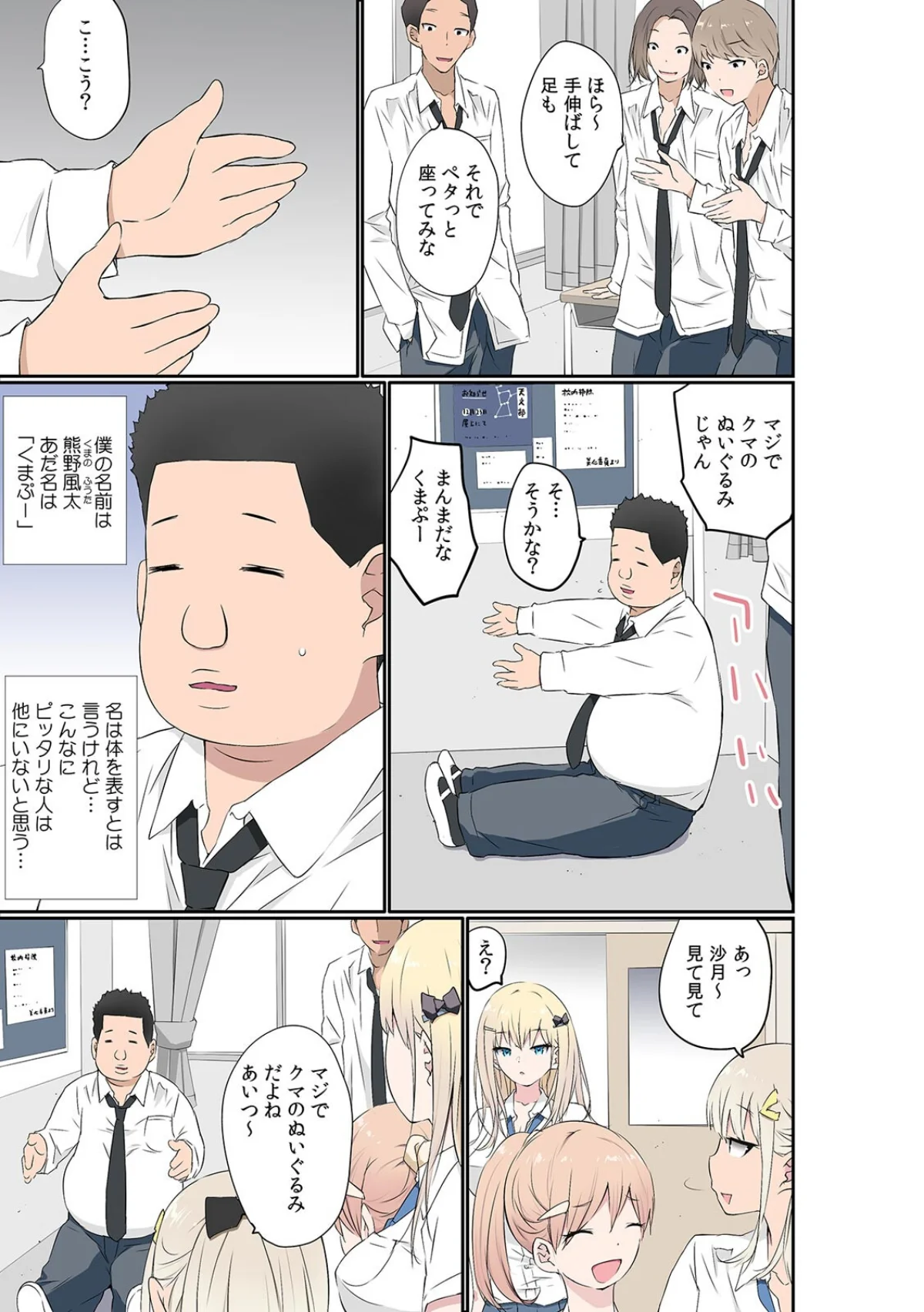 ぬいぐるみに転生した男〜夜な夜な甘えてく 第1巻 制服 美少女 ギャル 2ページ