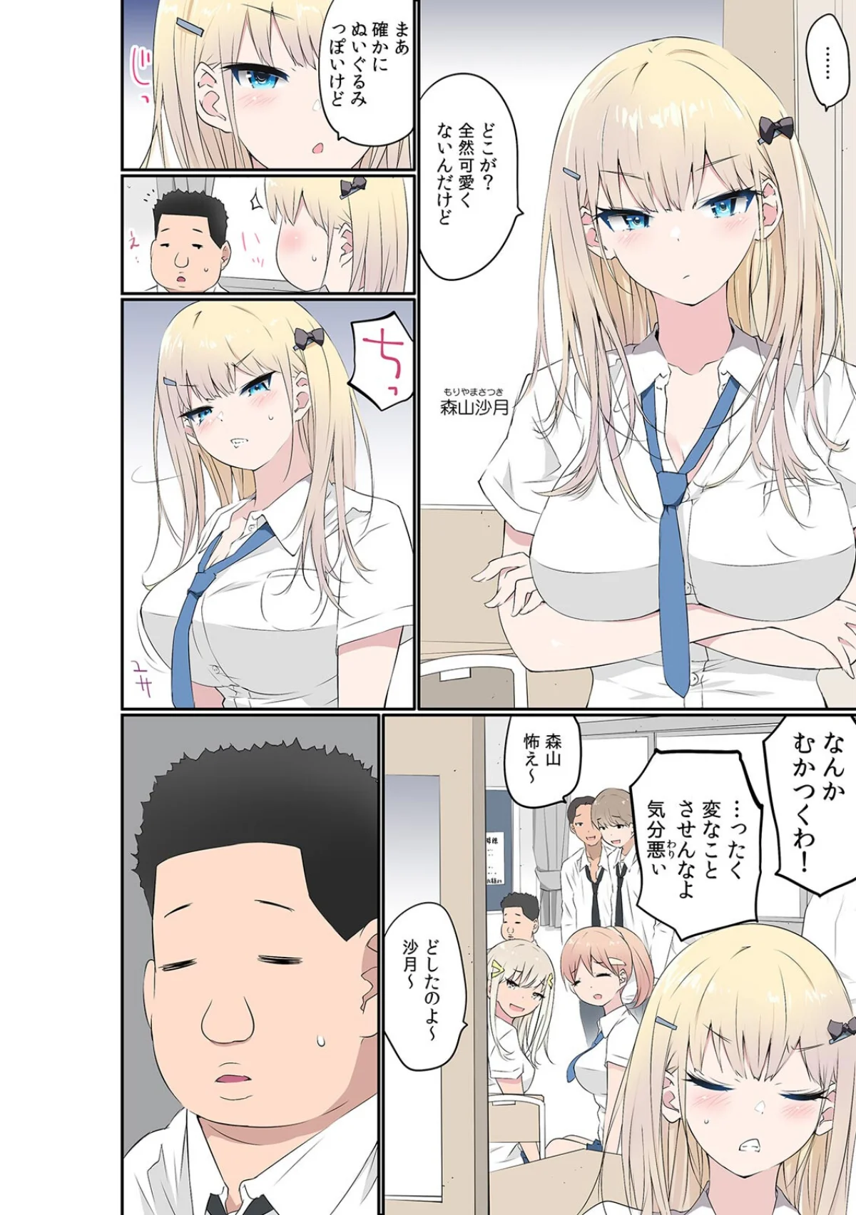 ぬいぐるみに転生した男〜夜な夜な甘えてく 第1巻 制服 美少女 ギャル 3ページ