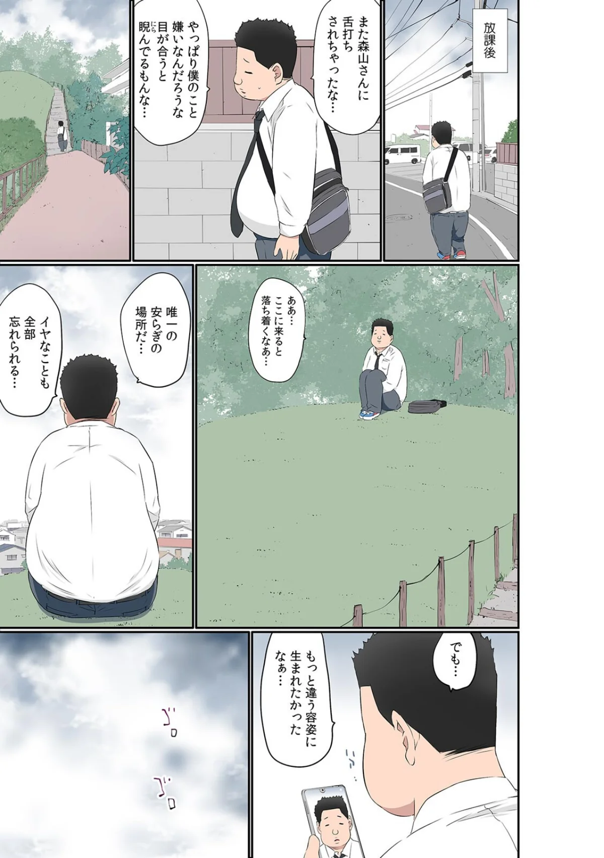 ぬいぐるみに転生した男〜夜な夜な甘えてく 第1巻 制服 美少女 ギャル 4ページ