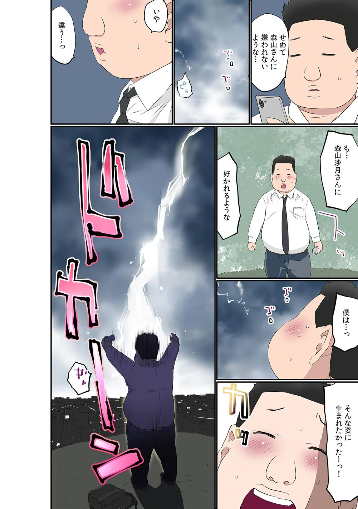 ぬいぐるみに転生した男〜夜な夜な甘えてく 第1巻 制服 美少女 ギャル 5ページ