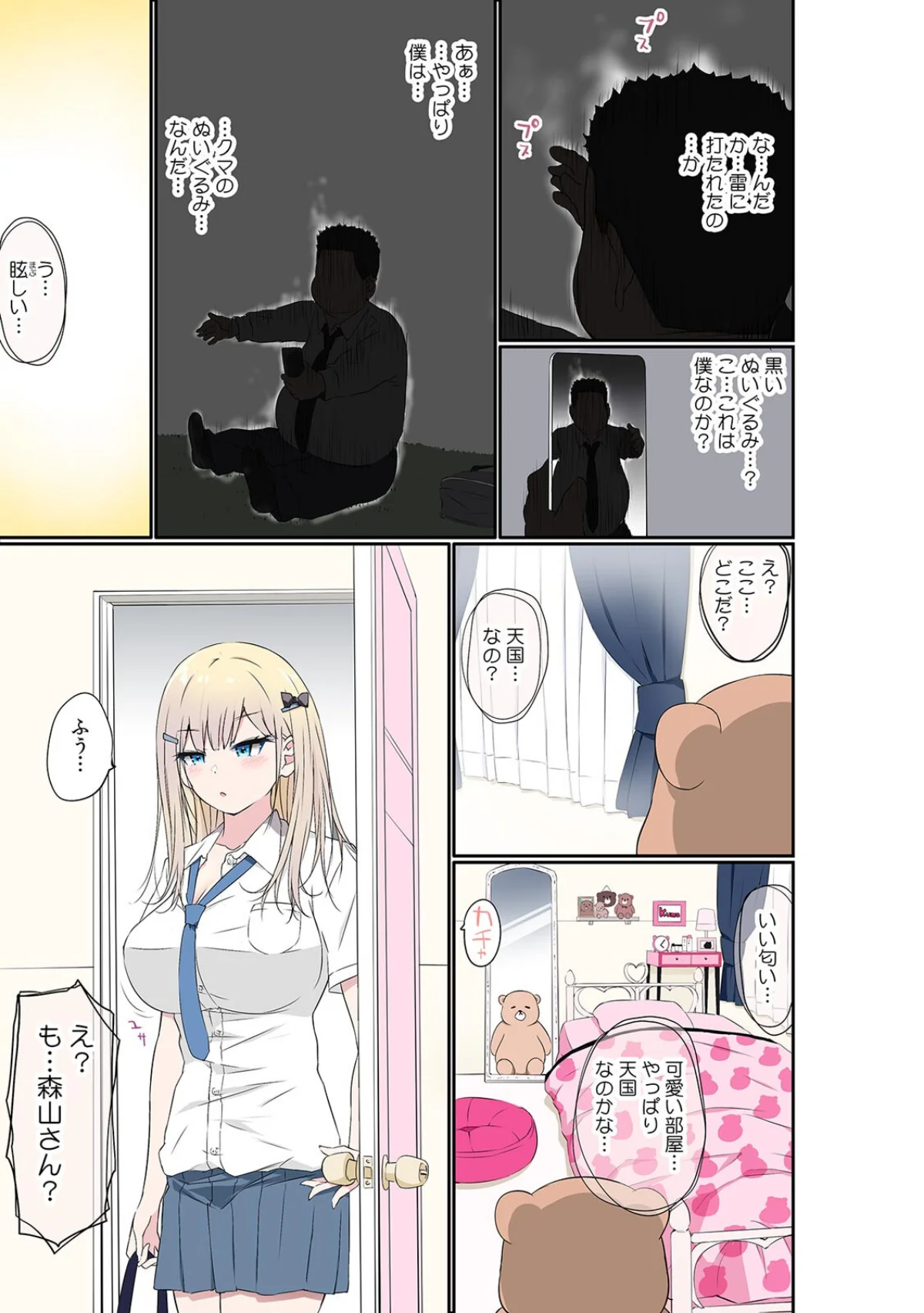 ぬいぐるみに転生した男〜夜な夜な甘えてく 第1巻 制服 美少女 ギャル 6ページ