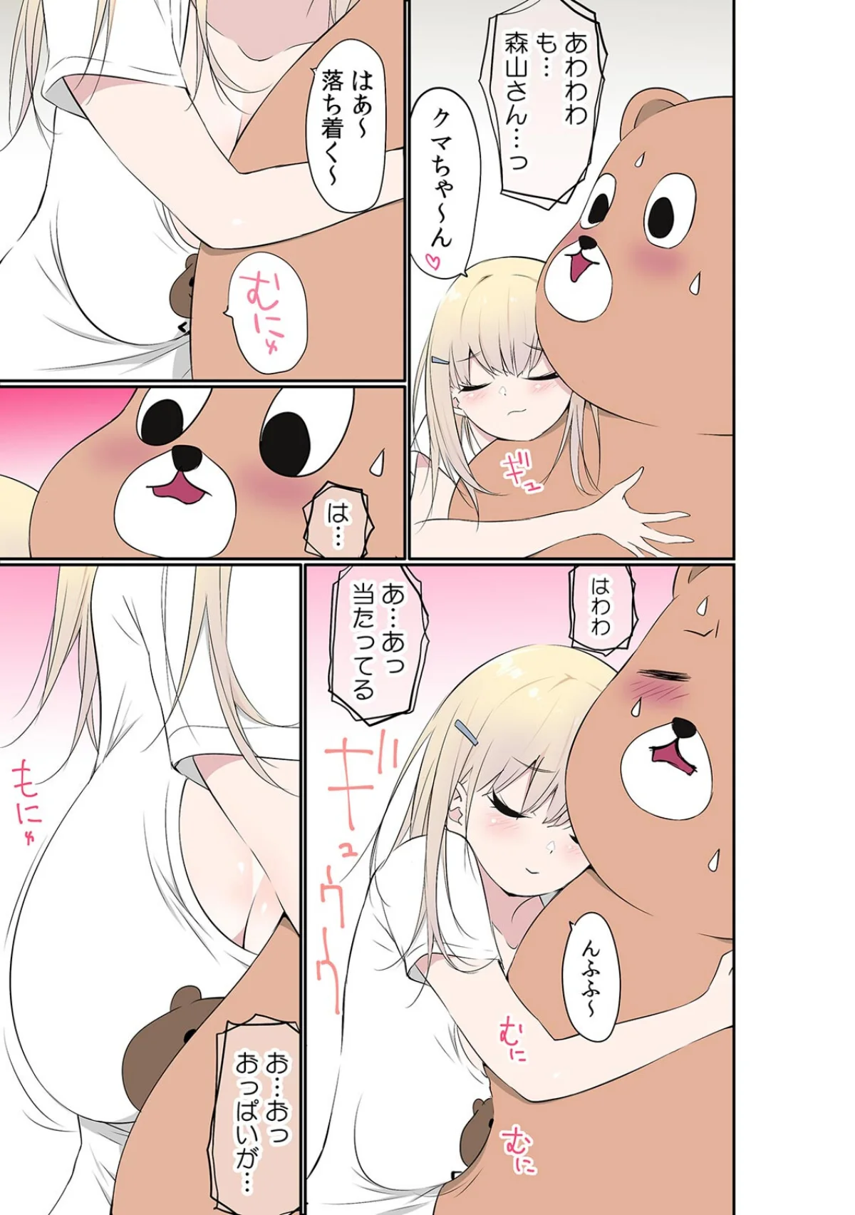 ぬいぐるみに転生した男〜夜な夜な甘えてく 第1巻 制服 美少女 ギャル 10ページ