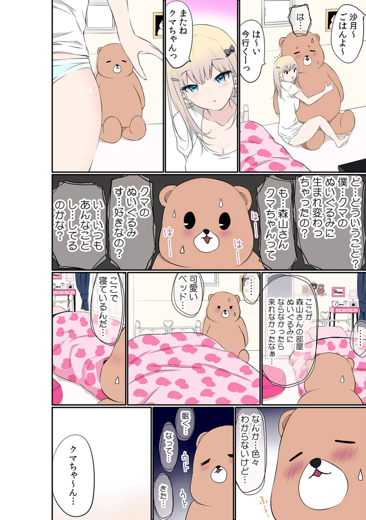 ぬいぐるみに転生した男〜夜な夜な甘えてく 第1巻 制服 美少女 ギャル 11ページ