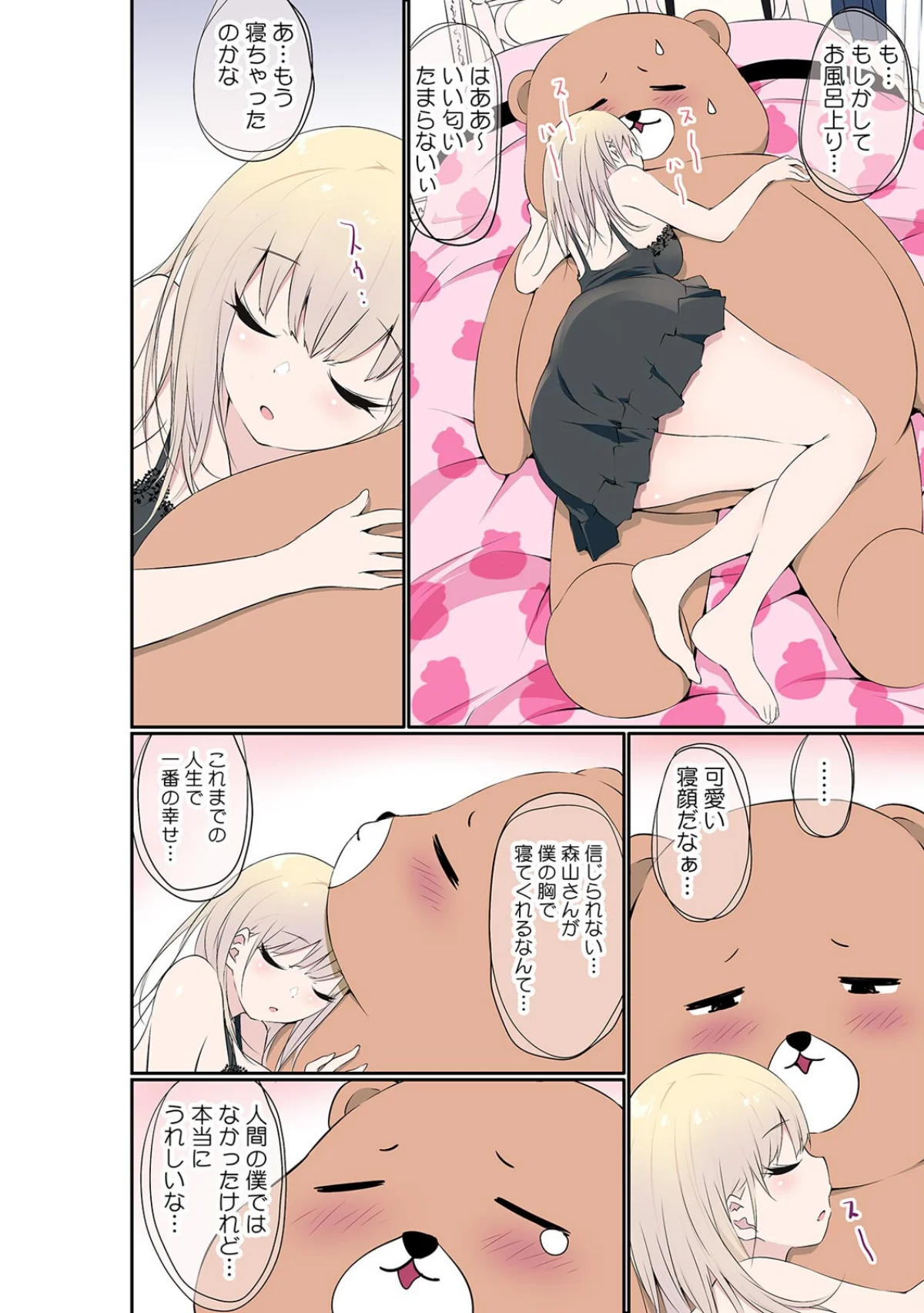 ぬいぐるみに転生した男〜夜な夜な甘えてく 第1巻 制服 美少女 ギャル 13ページ