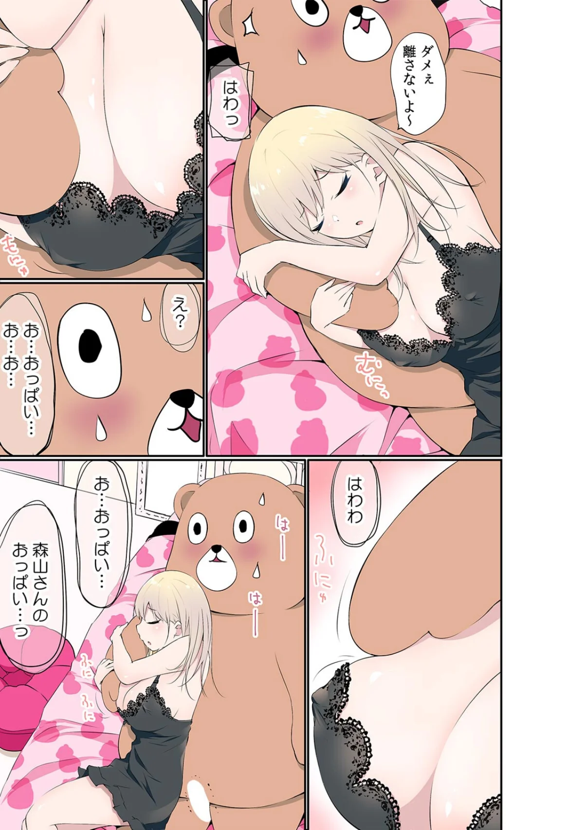 ぬいぐるみに転生した男〜夜な夜な甘えてく 第1巻 制服 美少女 ギャル 16ページ