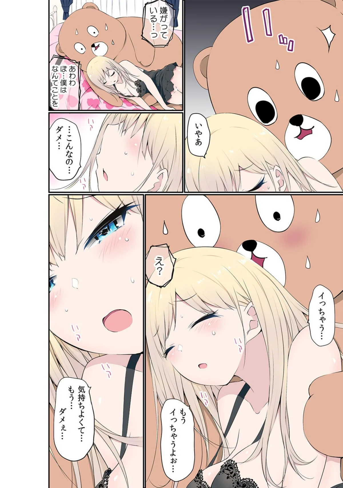 ぬいぐるみに転生した男〜夜な夜な甘えてく 第1巻 制服 美少女 ギャル 21ページ