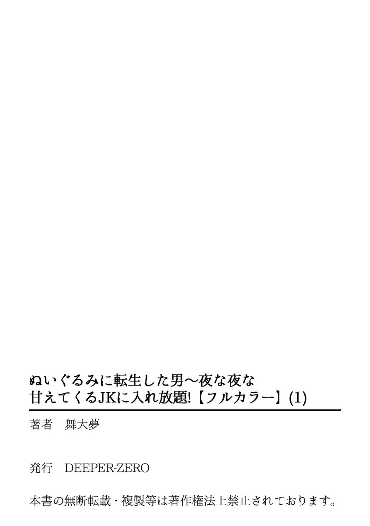 ぬいぐるみに転生した男〜夜な夜な甘えてく 第1巻 制服 美少女 ギャル 26ページ