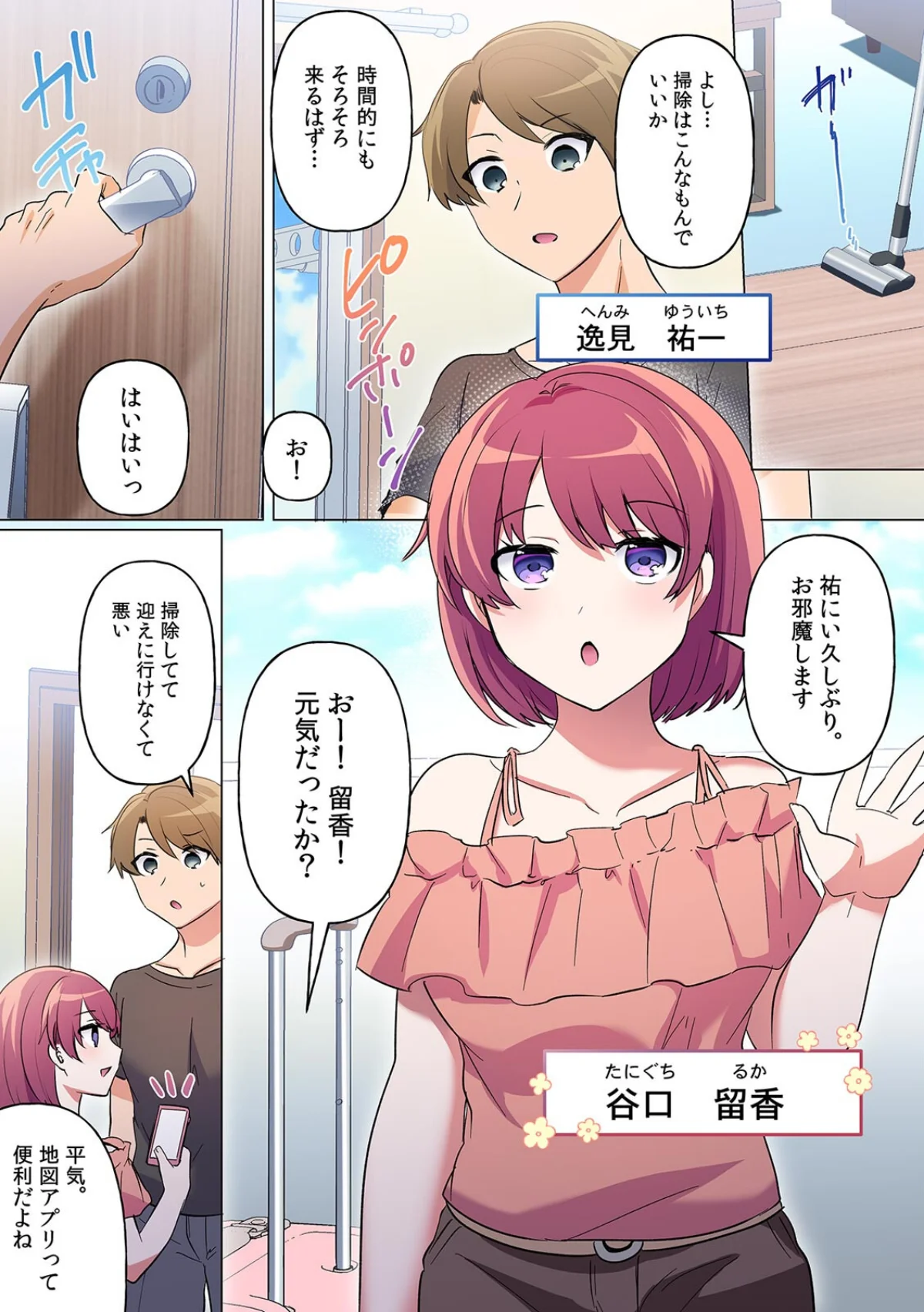 発情ワンルーム〜無口なイトコとお隣のヤリ 第1巻 美少女 巨乳 ツンデレ 2ページ