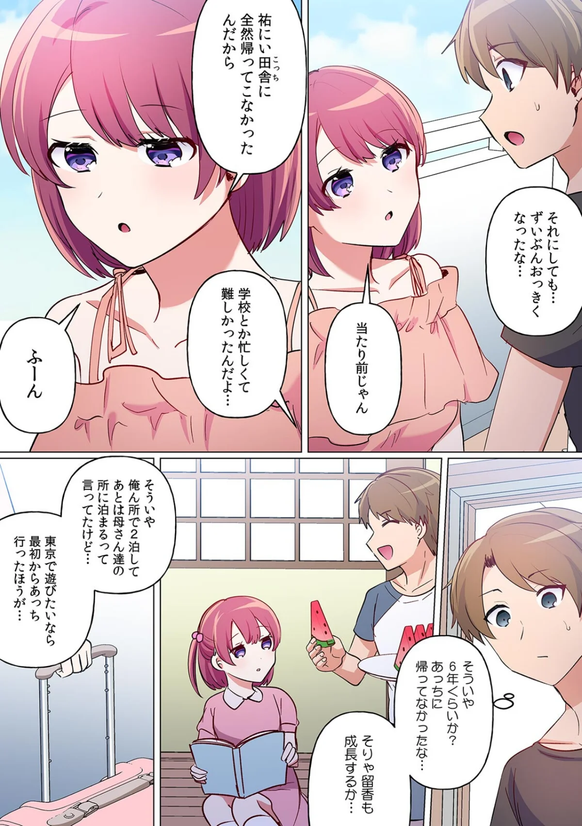 発情ワンルーム〜無口なイトコとお隣のヤリ 第1巻 美少女 巨乳 ツンデレ 3ページ