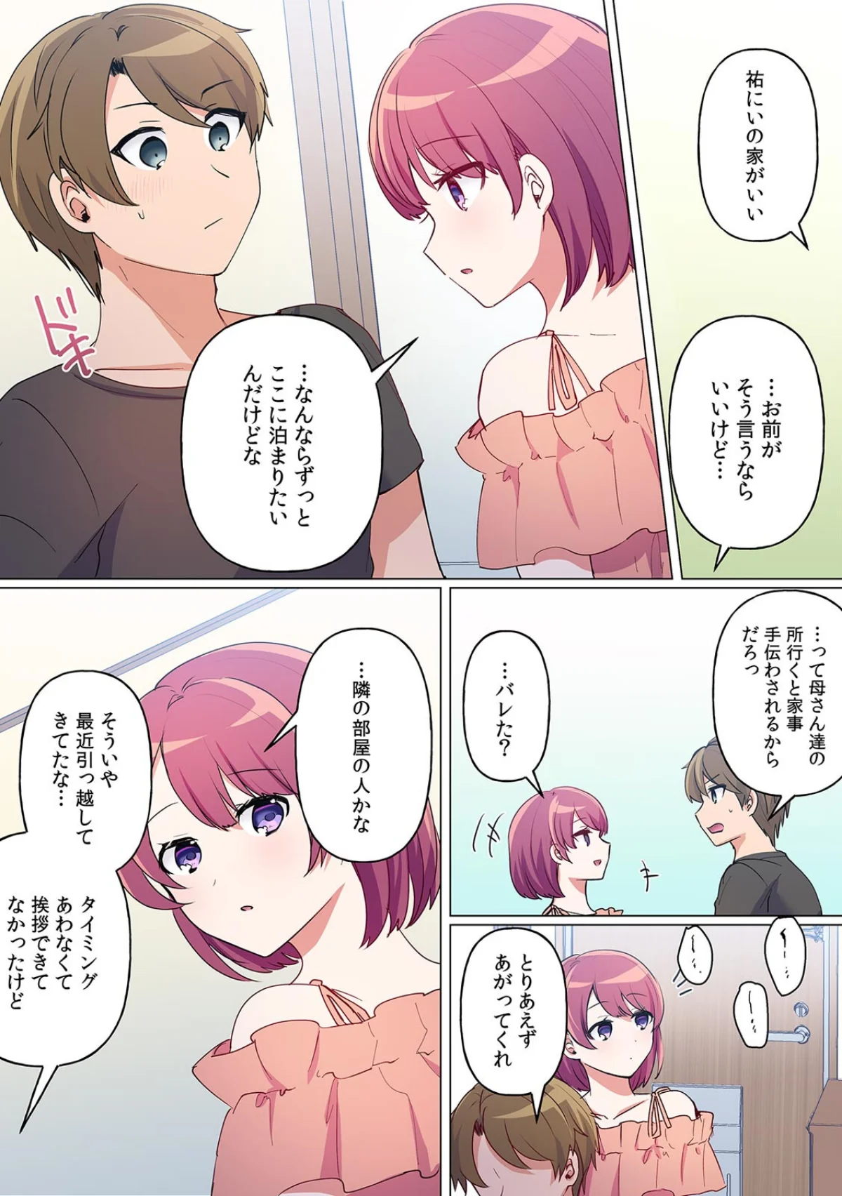 発情ワンルーム〜無口なイトコとお隣のヤリ 第1巻 美少女 巨乳 ツンデレ 4ページ